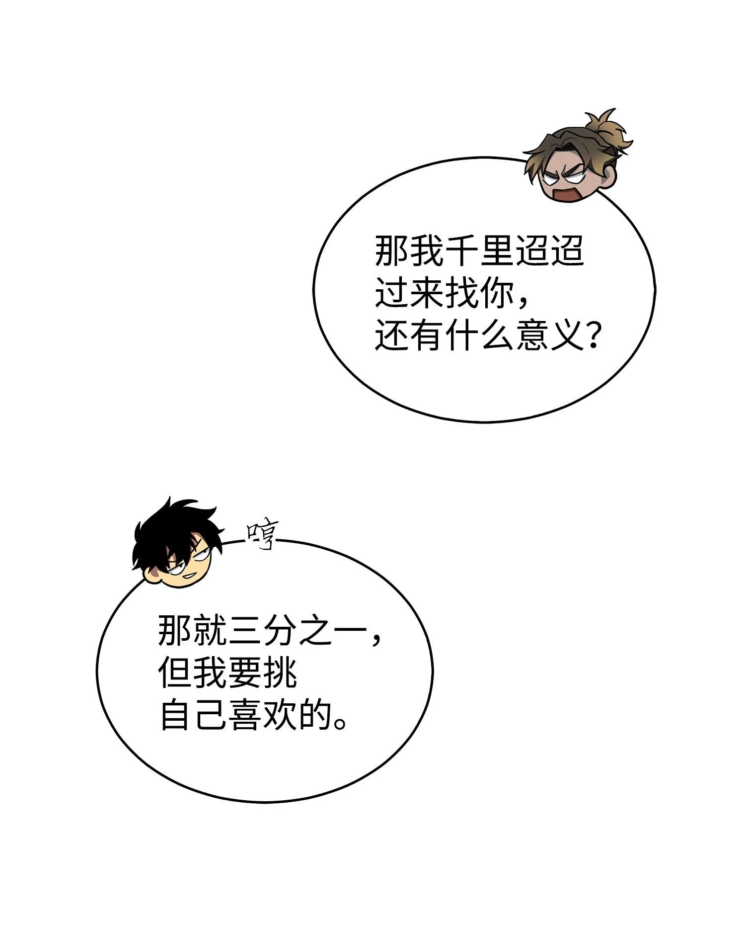 167 冤大头 第10页
