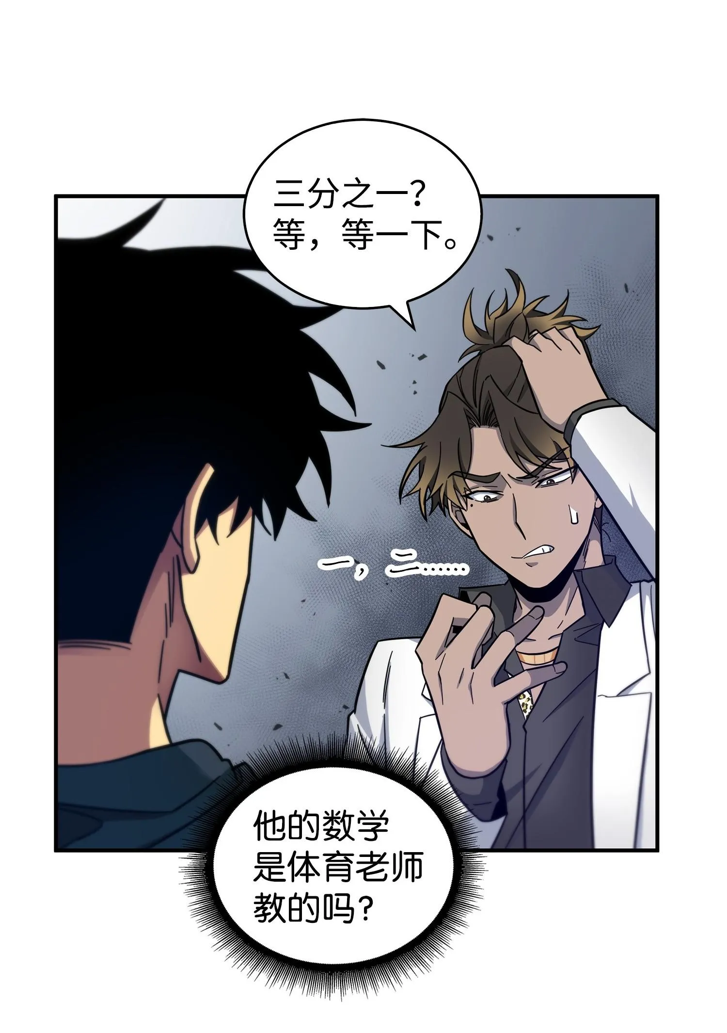 167 冤大头 第11页