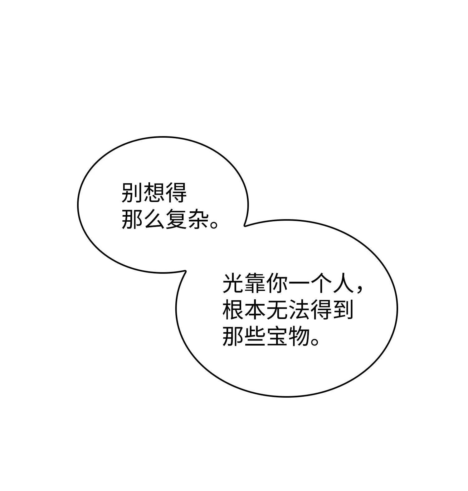 167 冤大头 第12页