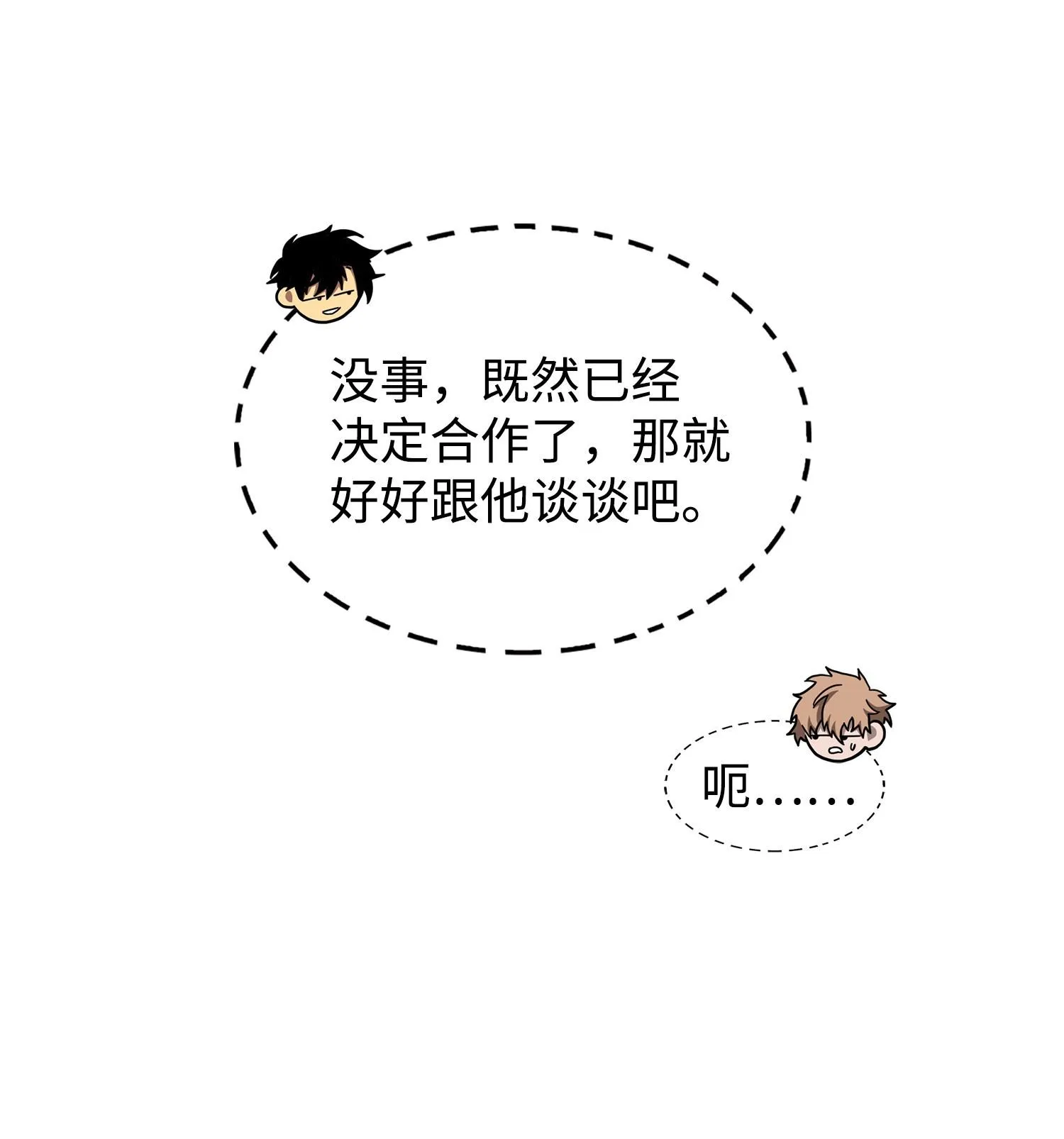 167 冤大头 第19页