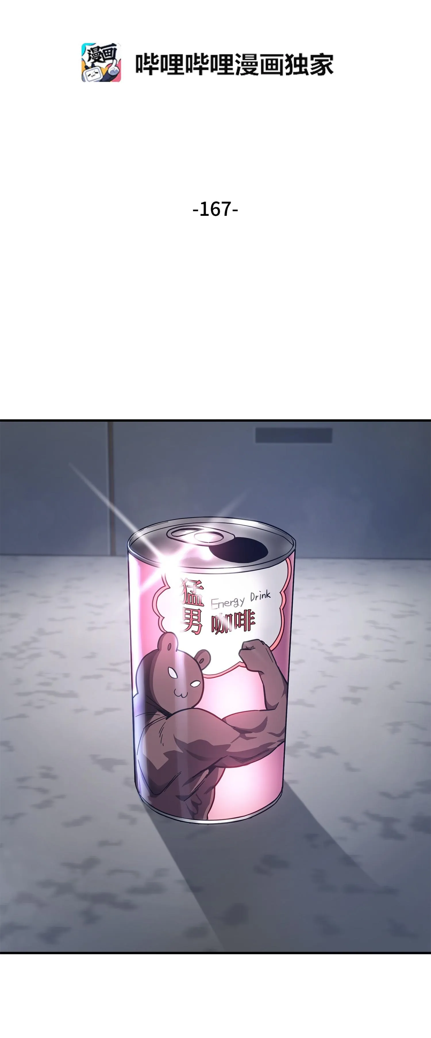 167 冤大头 第22页