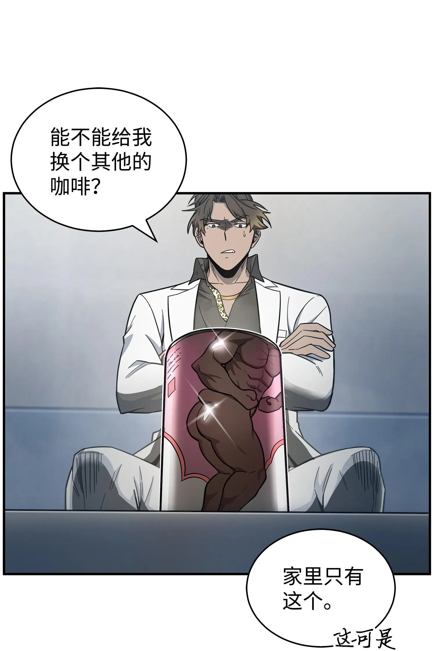 167 冤大头 第23页
