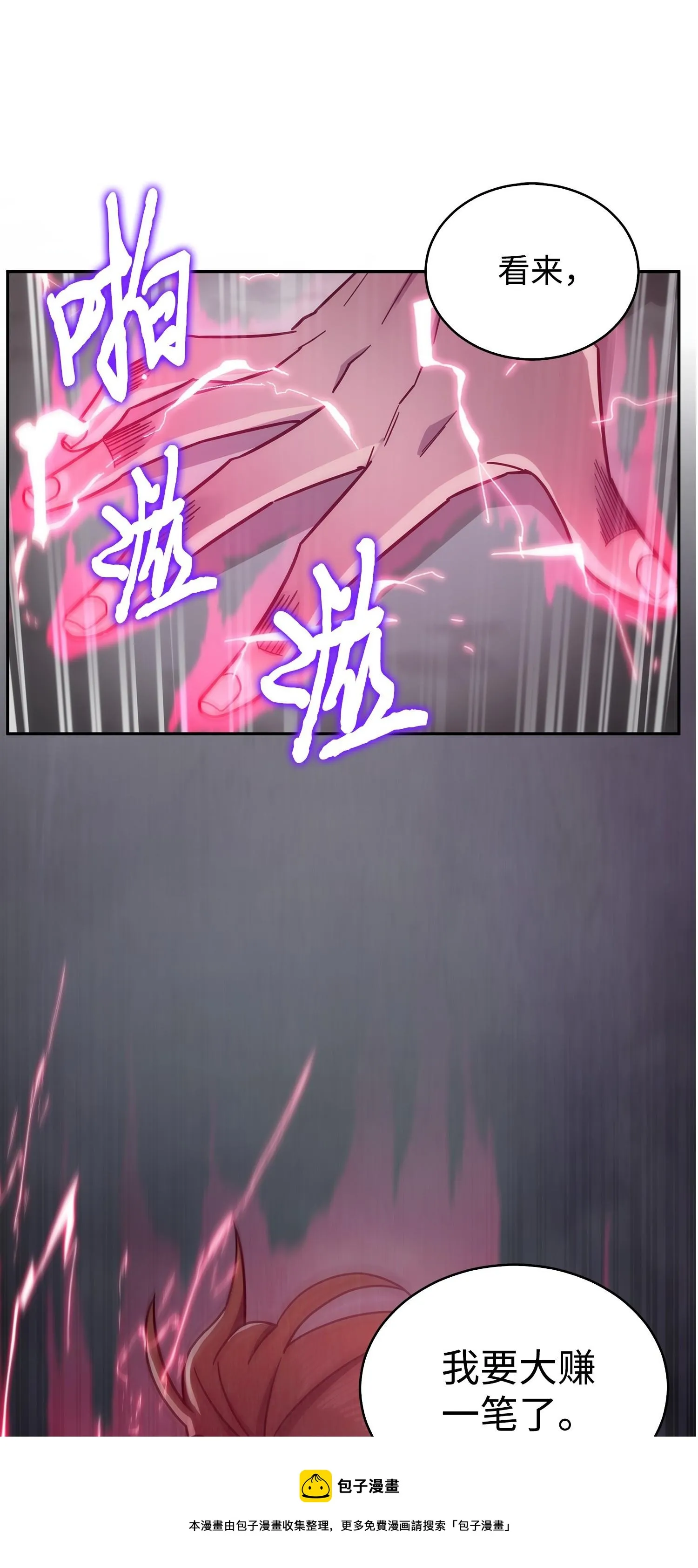 167 冤大头 第29页