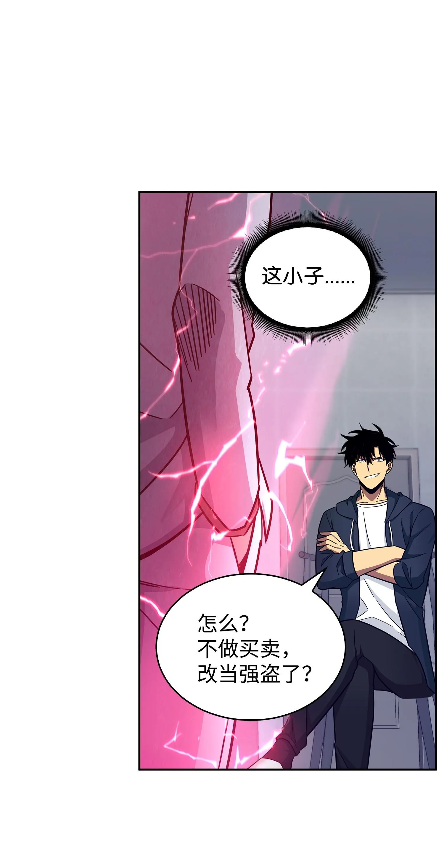 167 冤大头 第31页