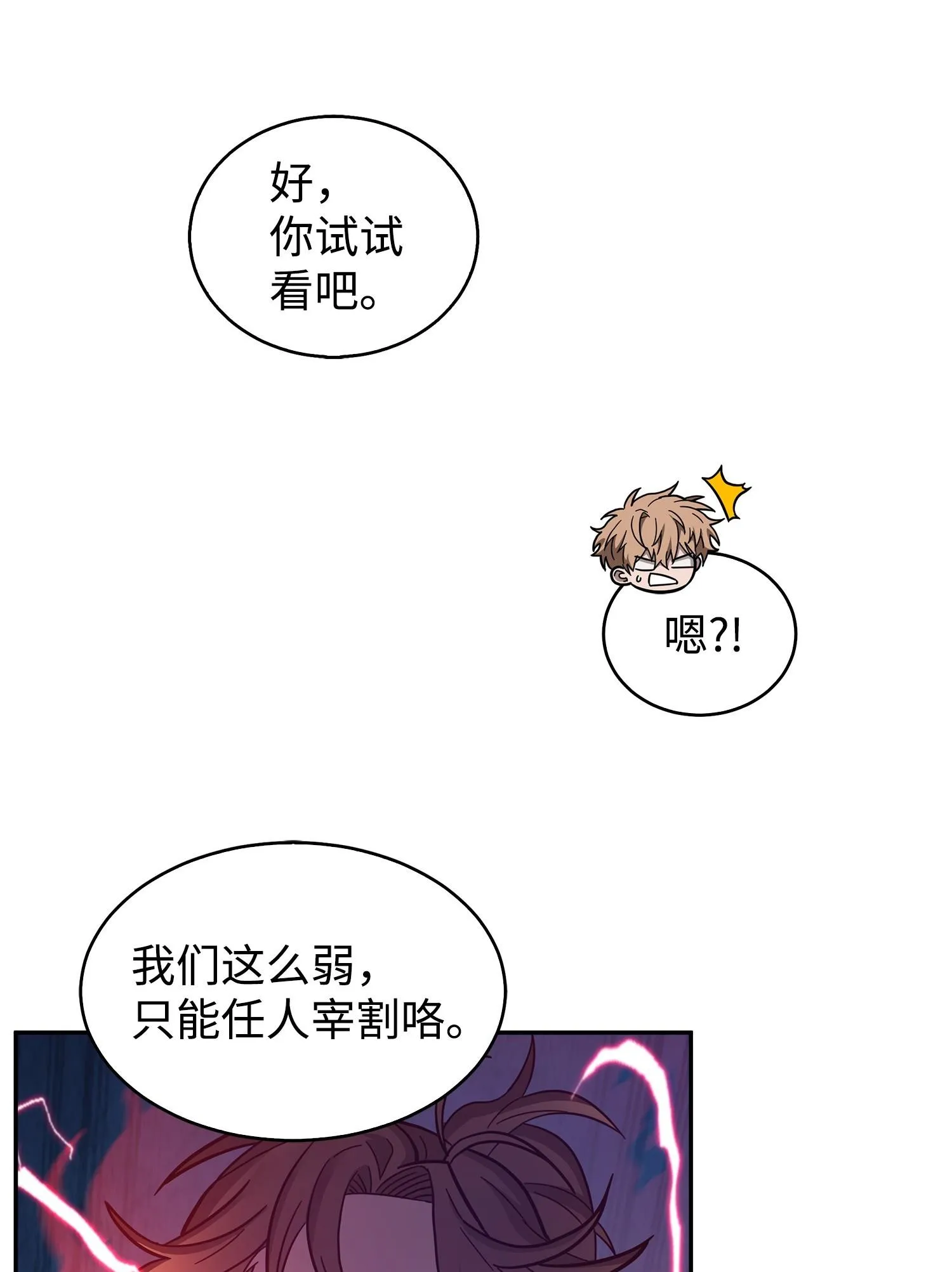 167 冤大头 第35页