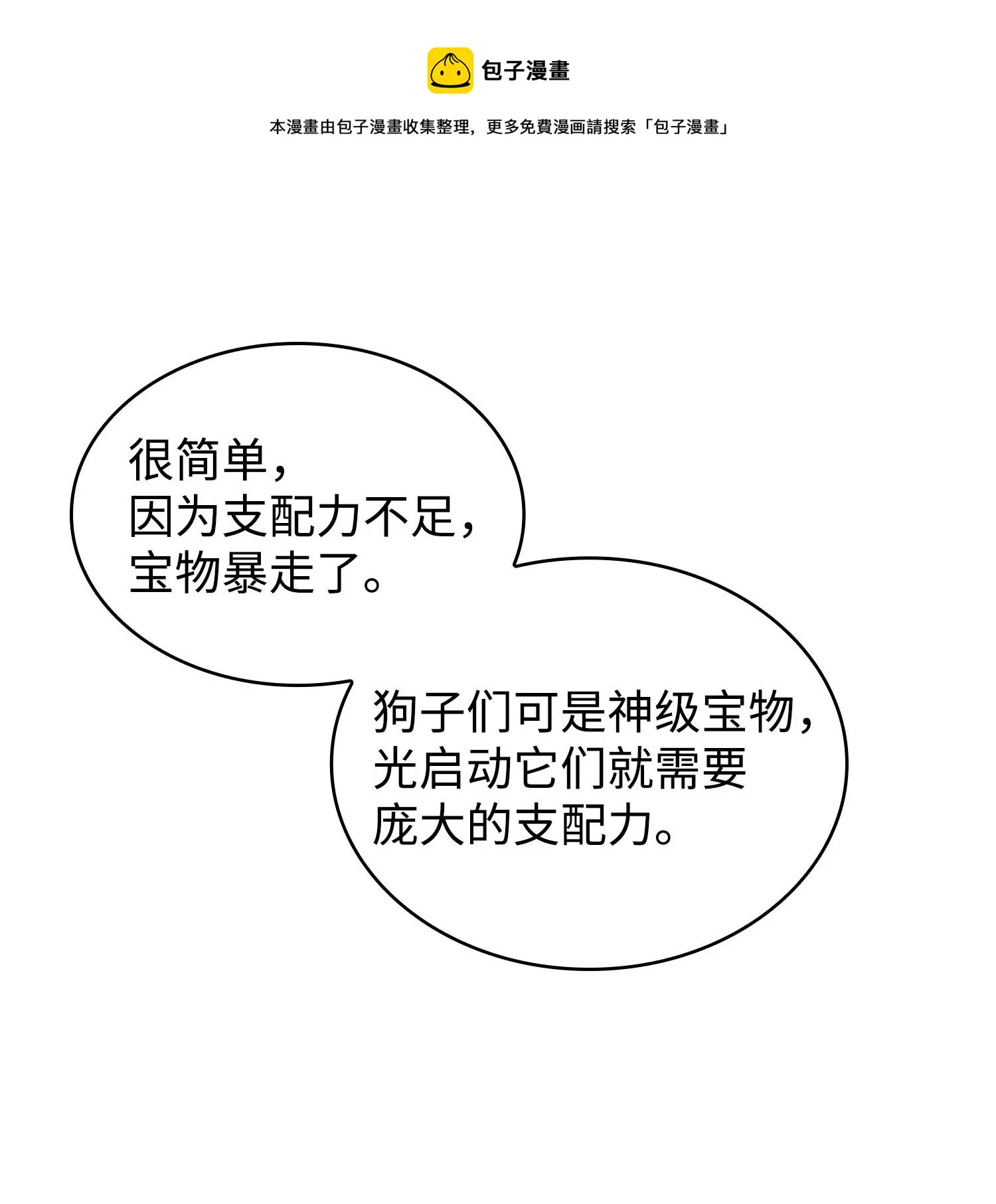 167 冤大头 第61页