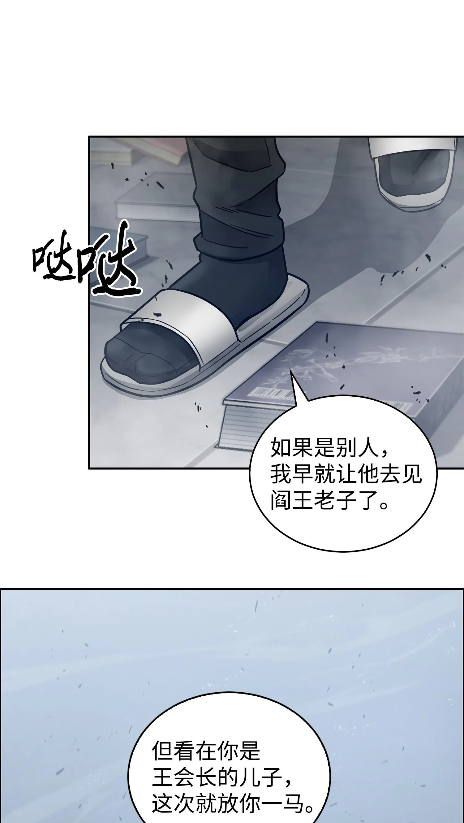 167 冤大头 第74页
