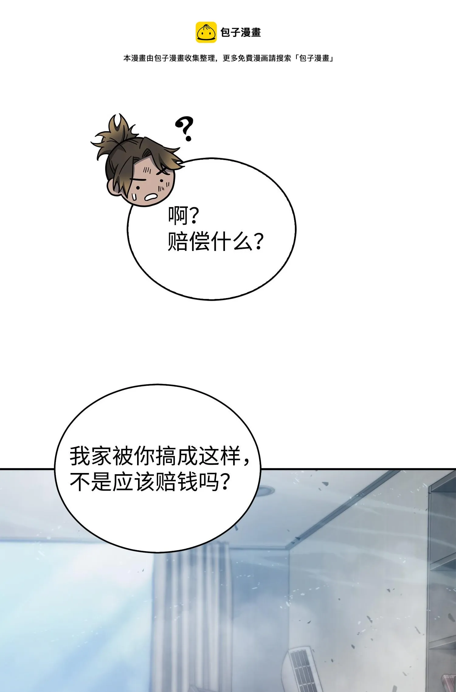167 冤大头 第77页