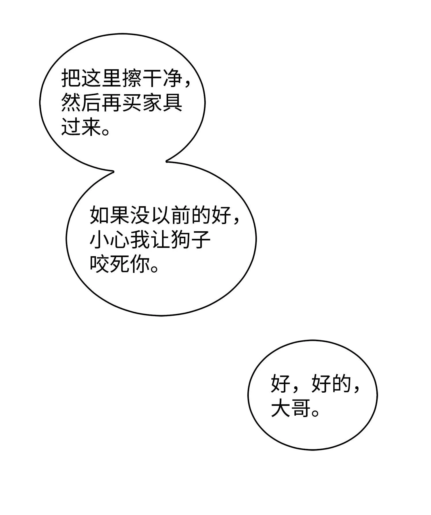 167 冤大头 第80页