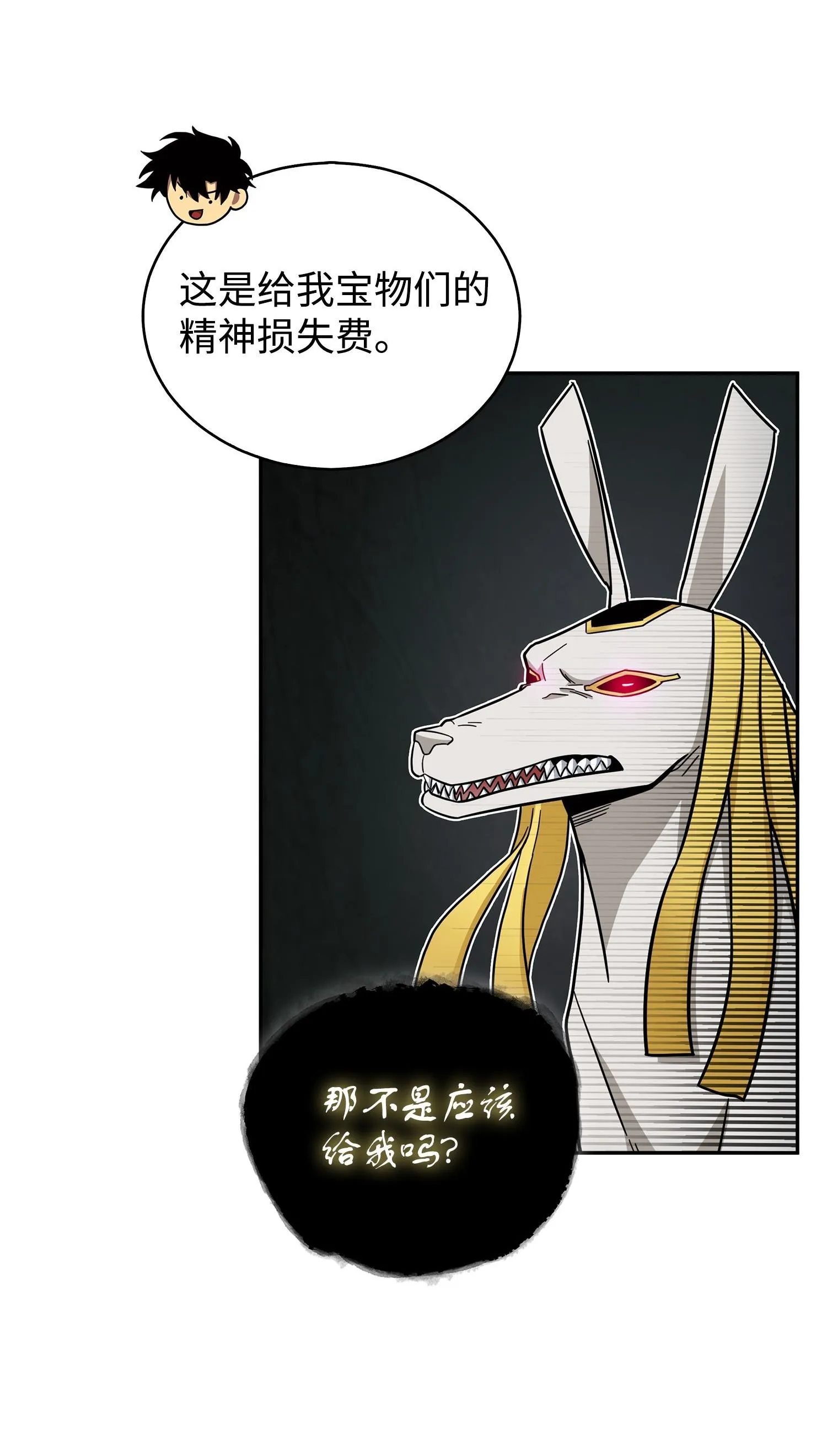 167 冤大头 第83页