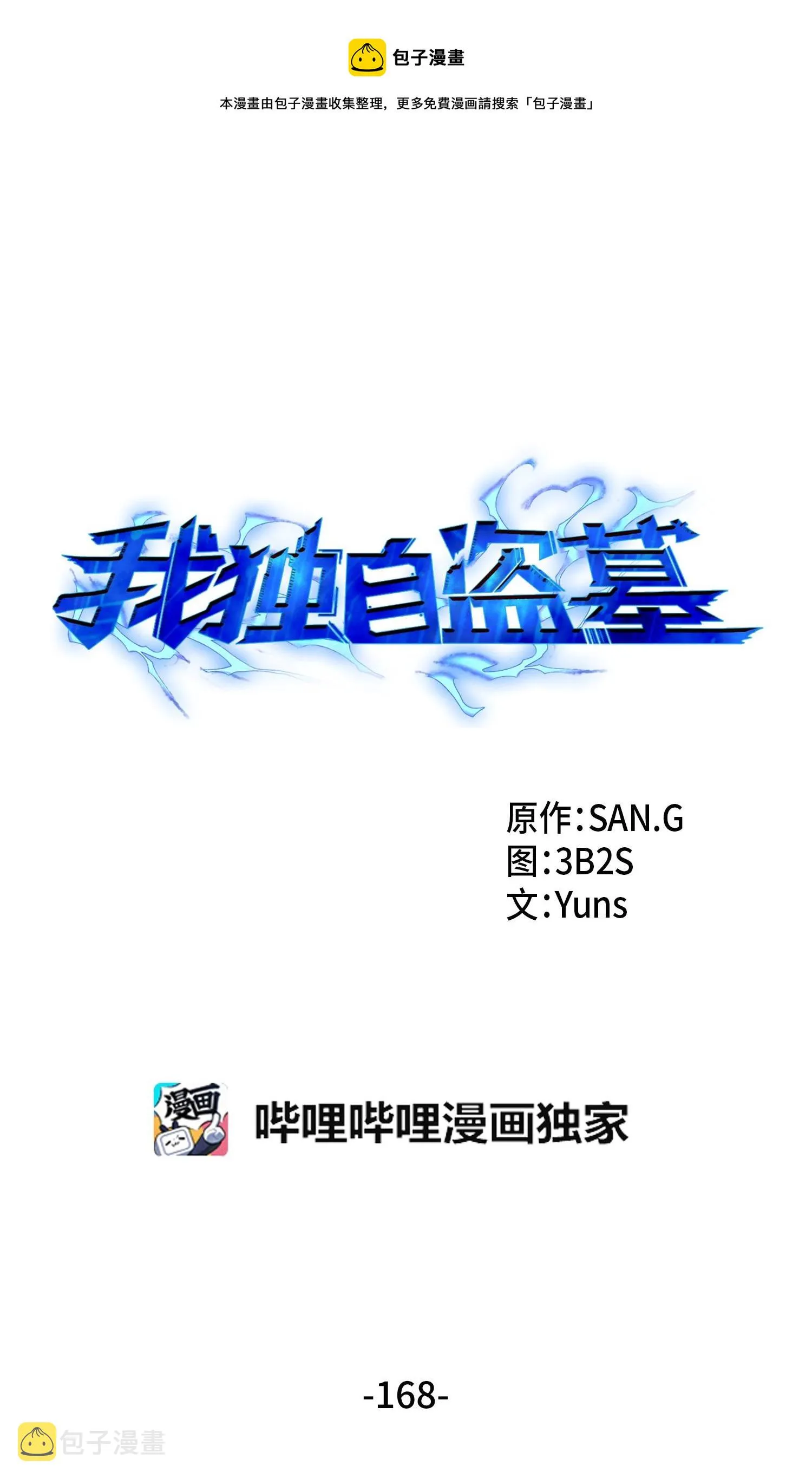 168 冤家路窄 第1页