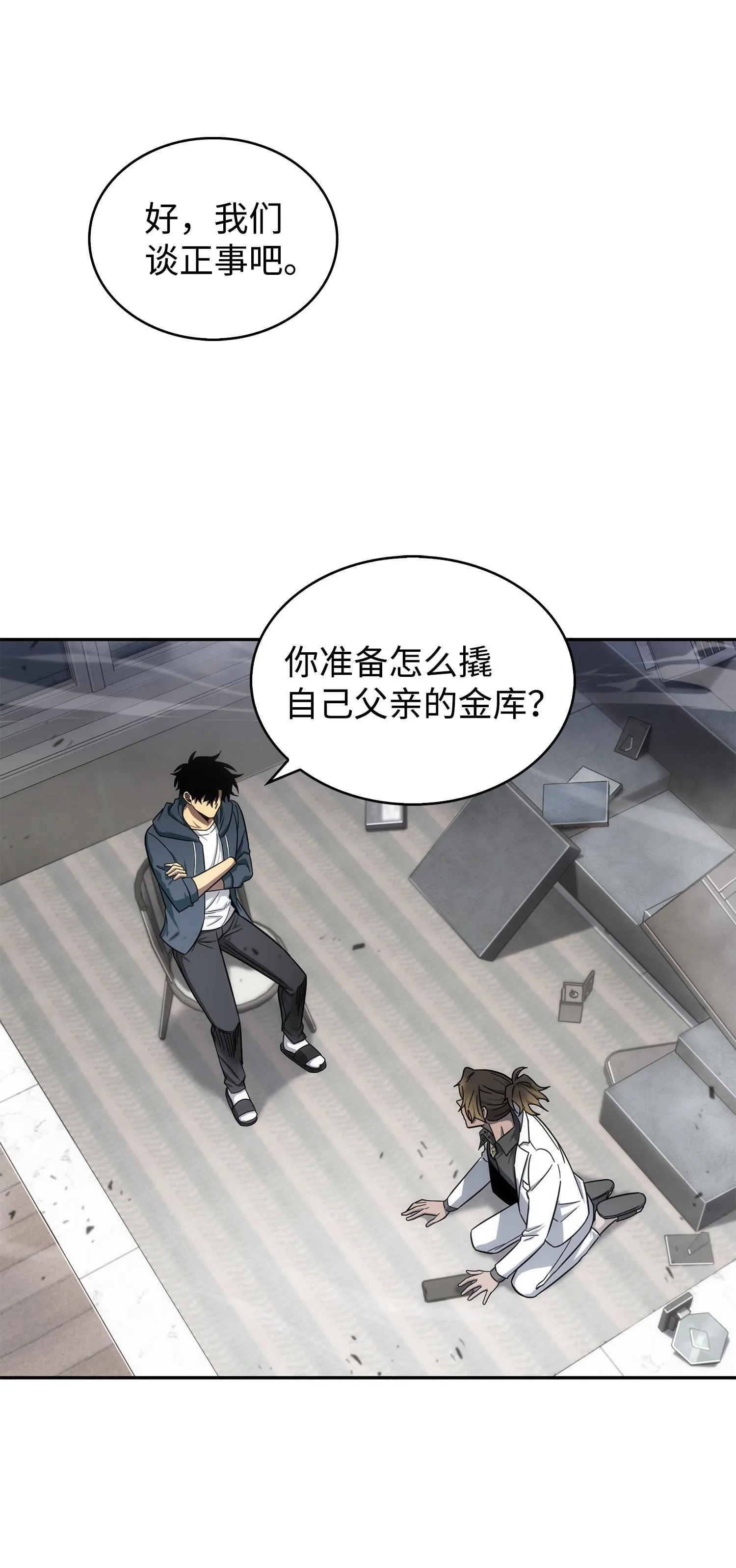 168 冤家路窄 第12页