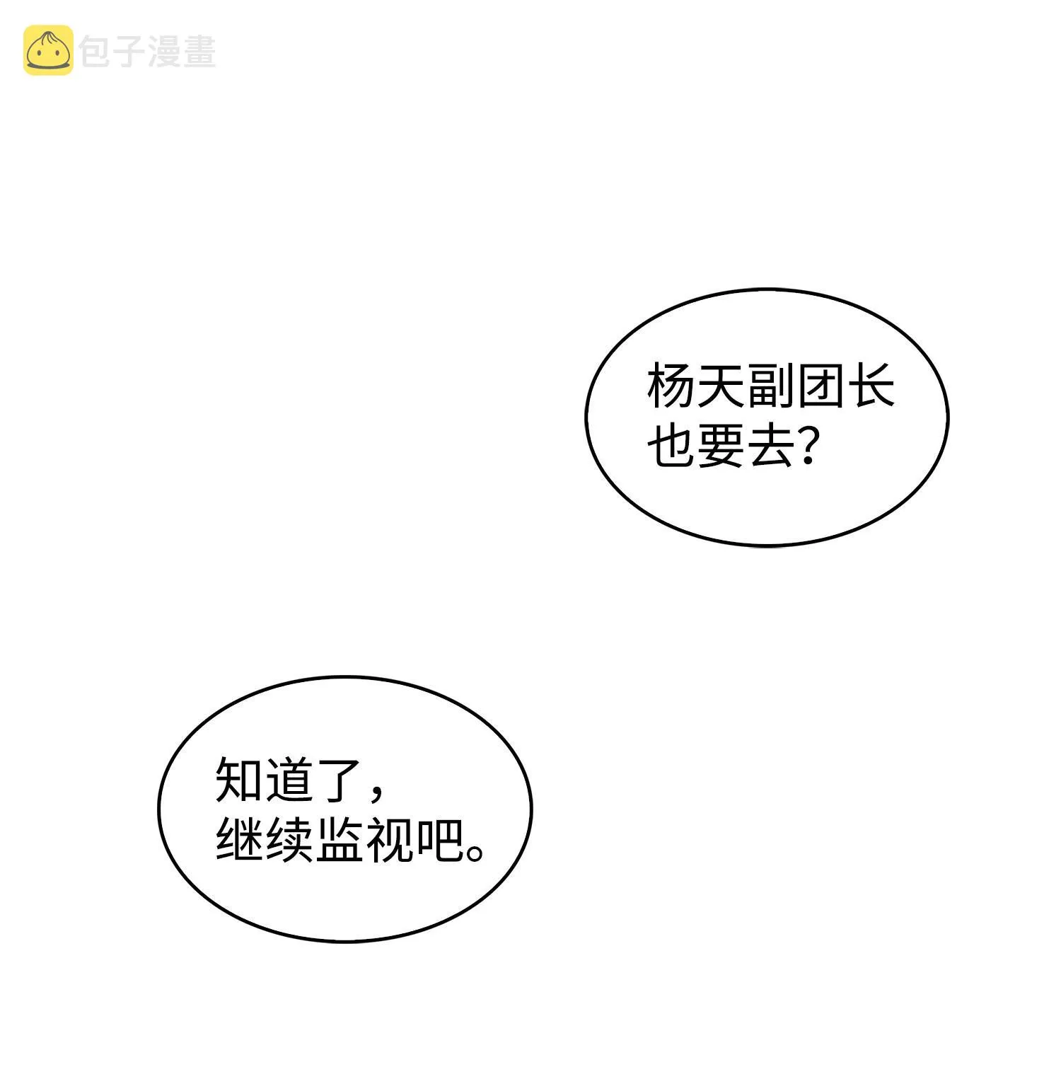 168 冤家路窄 第20页