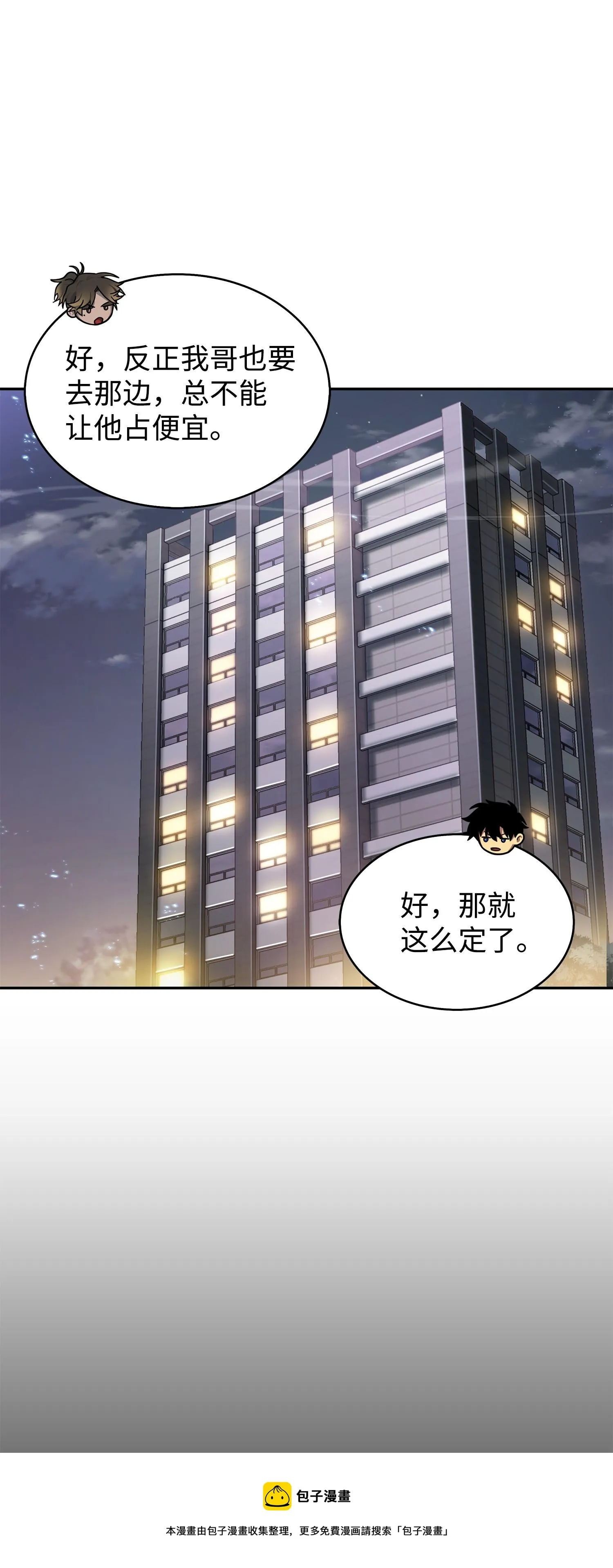 168 冤家路窄 第29页
