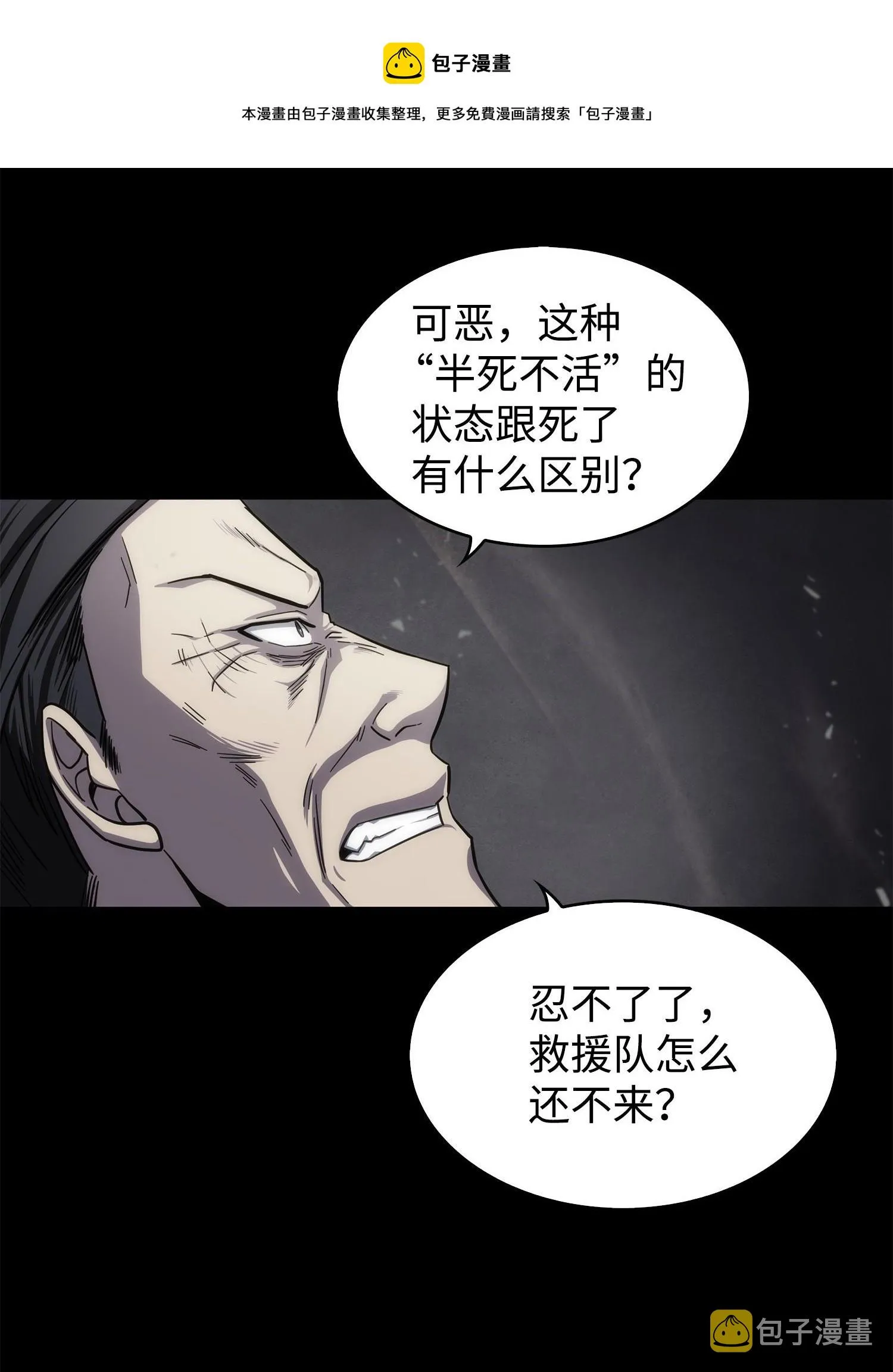 168 冤家路窄 第37页