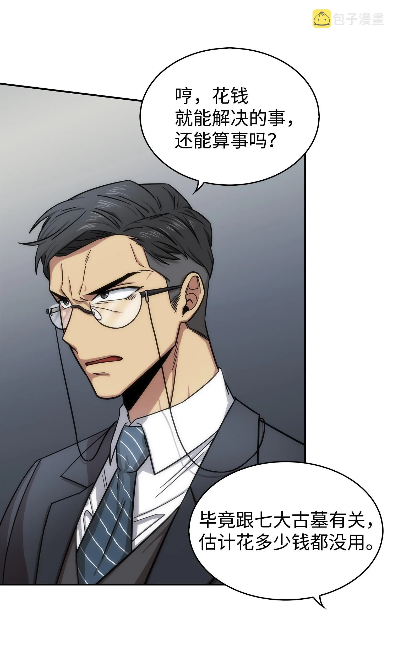 168 冤家路窄 第63页