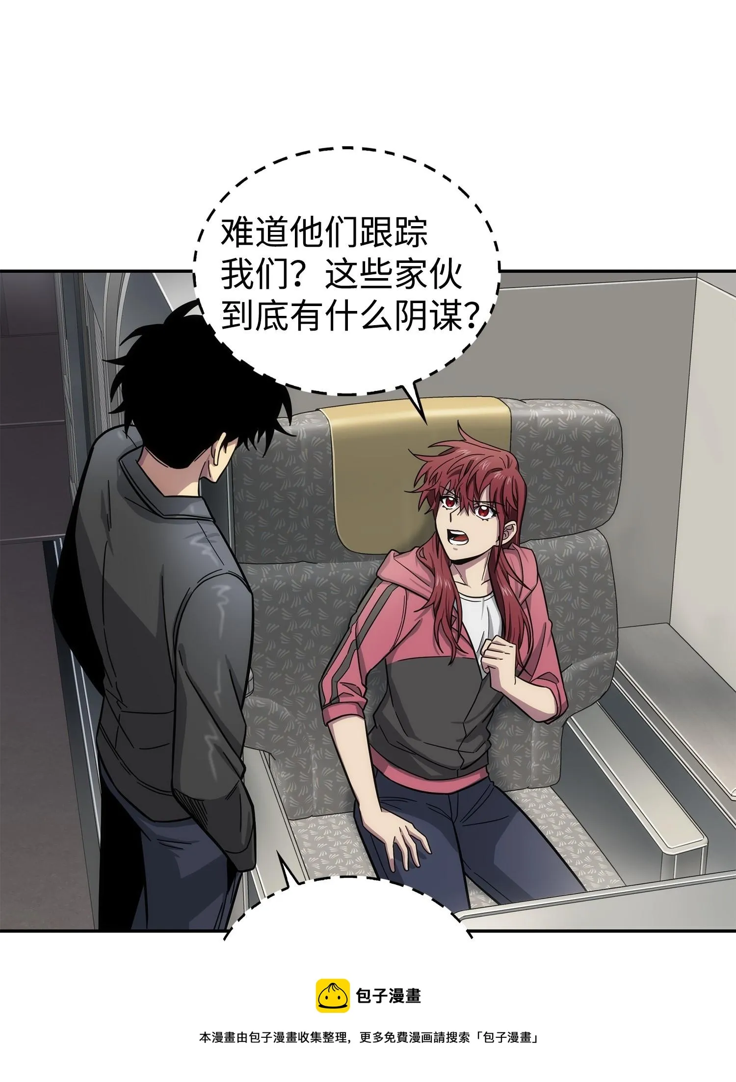 168 冤家路窄 第69页
