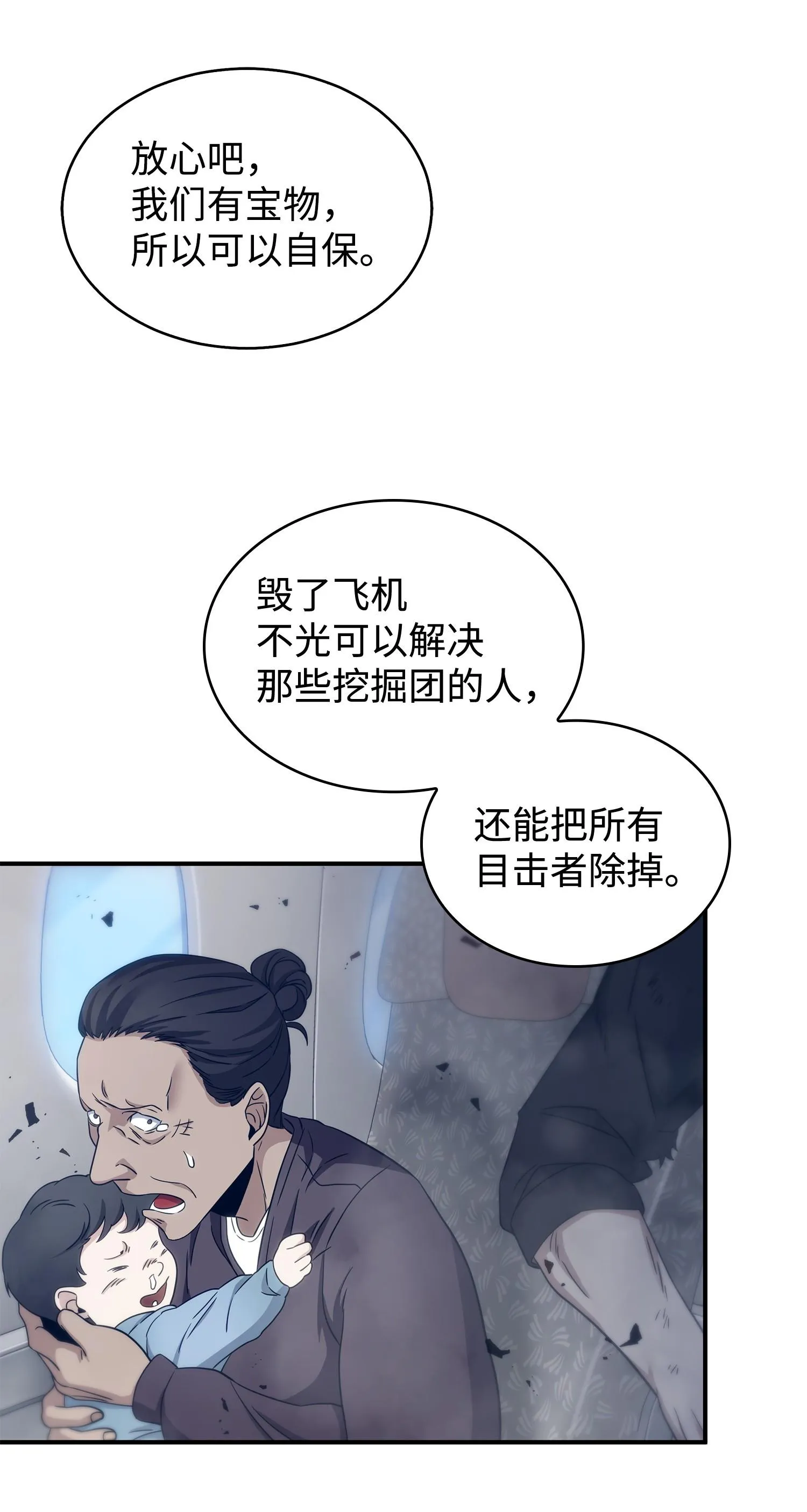 171 狗急跳墙 第12页