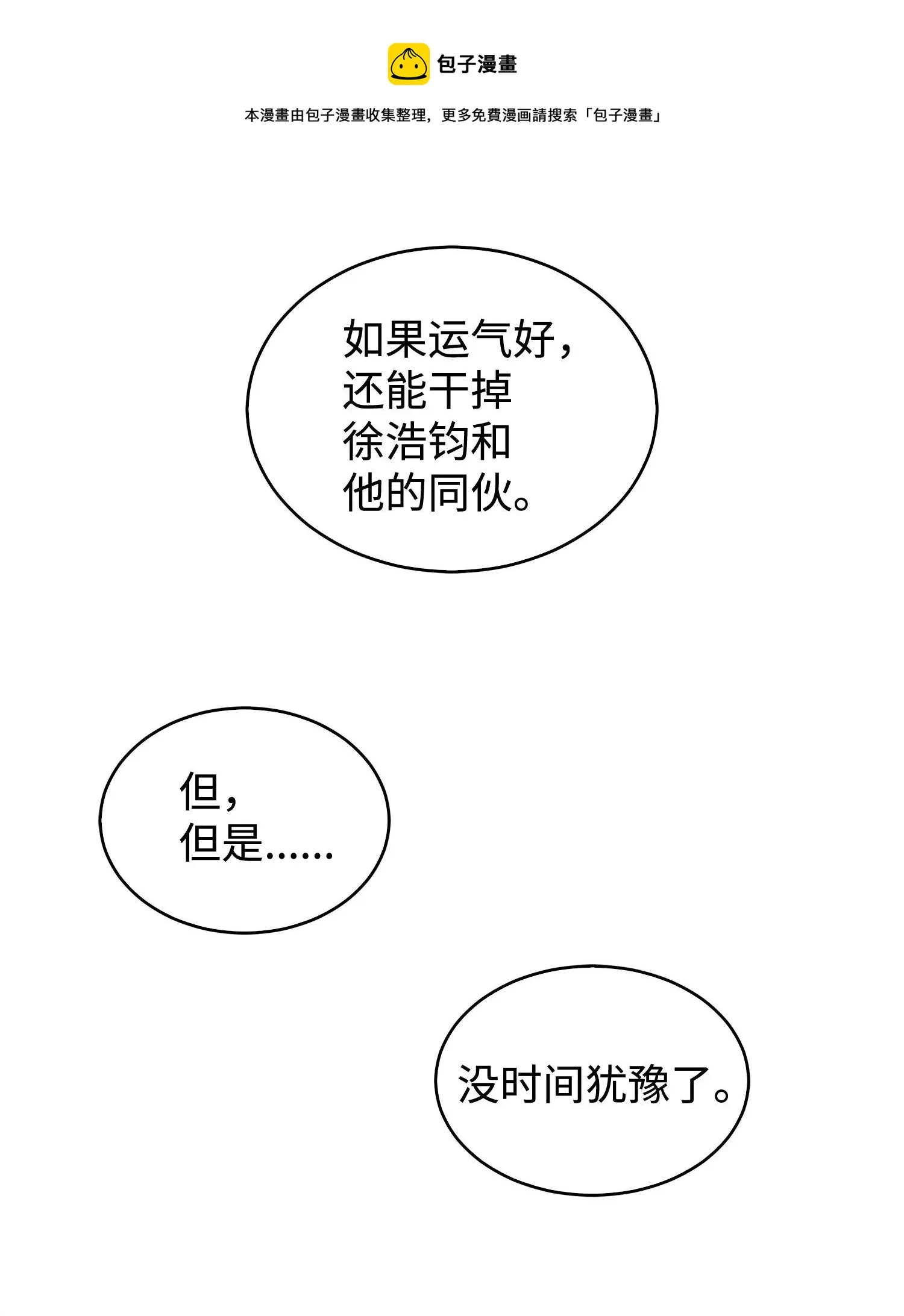 171 狗急跳墙 第13页