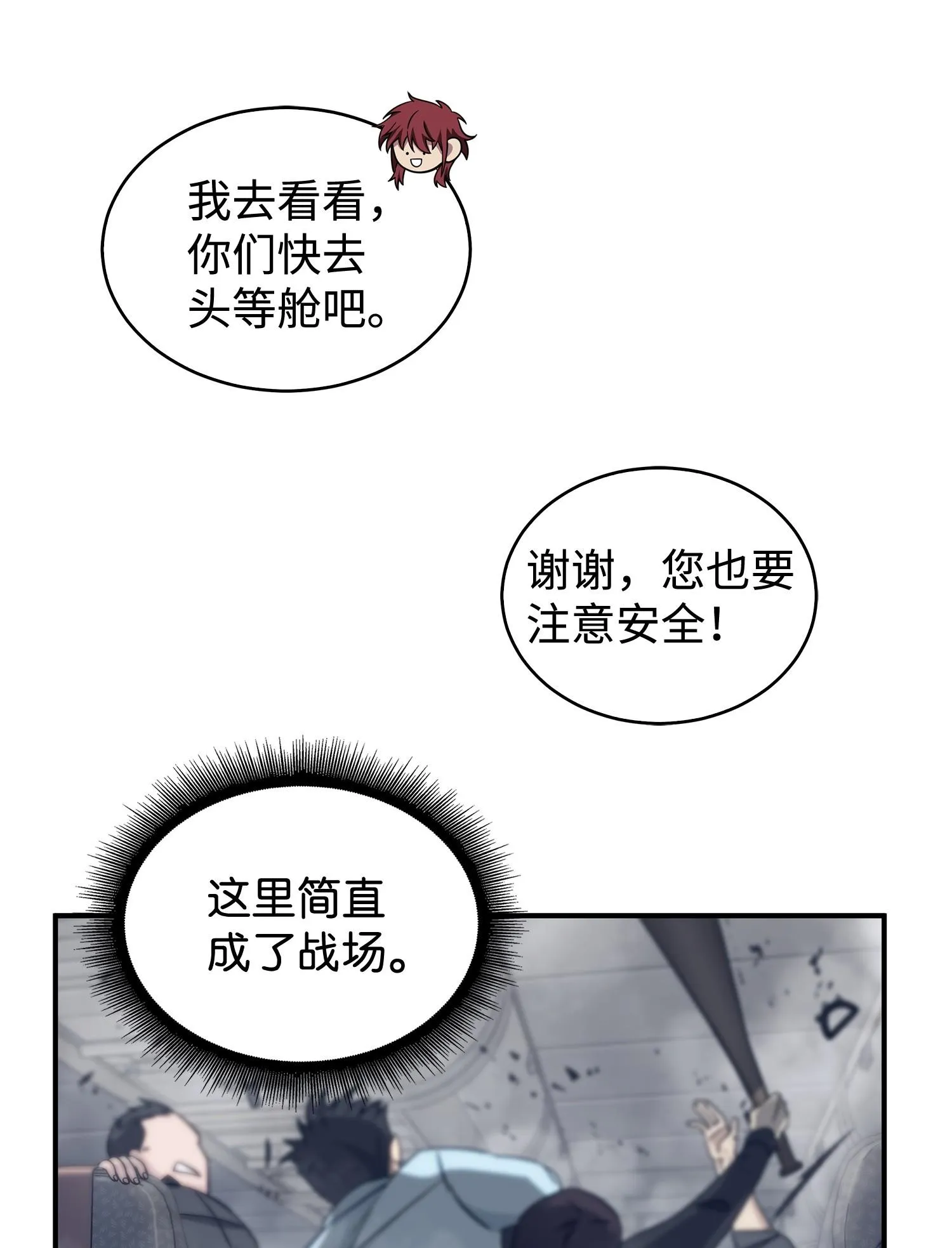 171 狗急跳墙 第23页