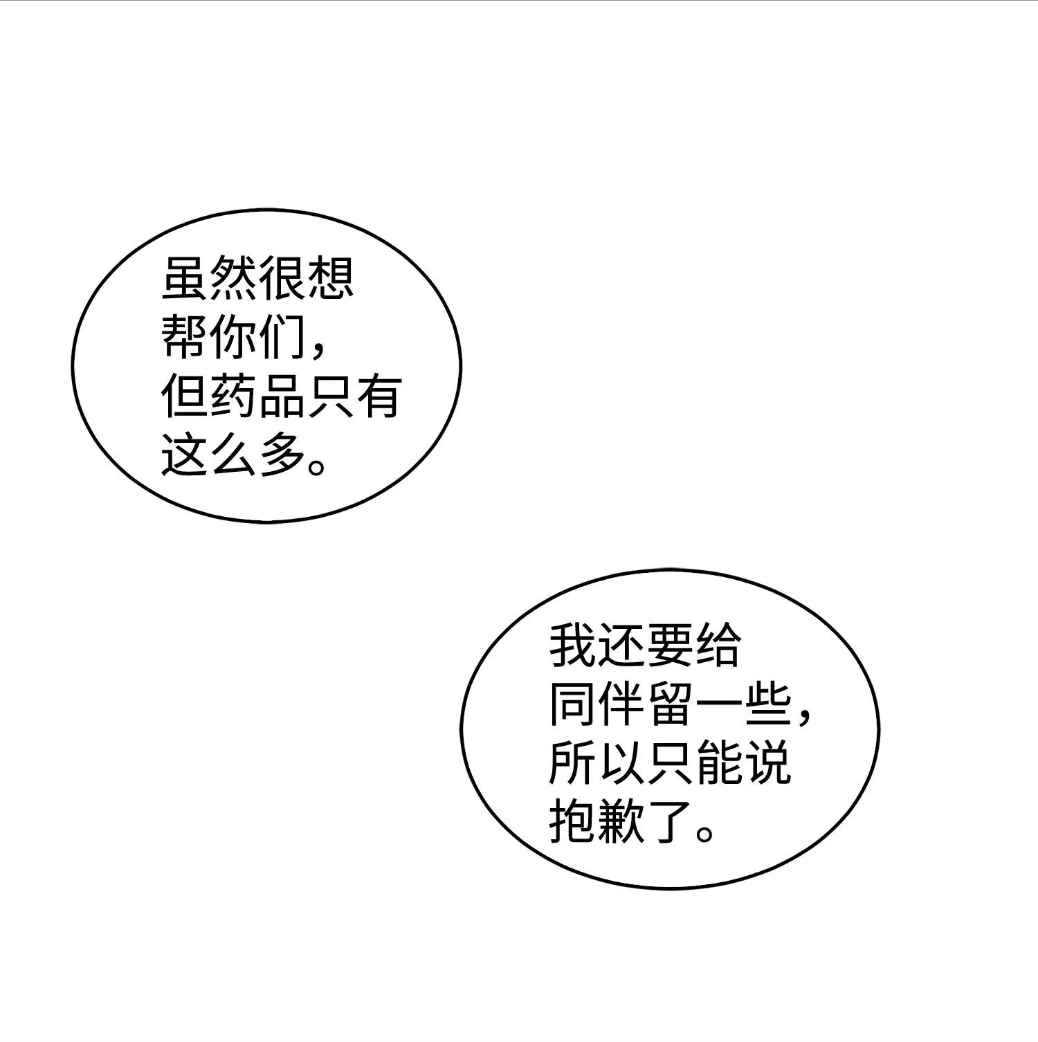 171 狗急跳墙 第27页