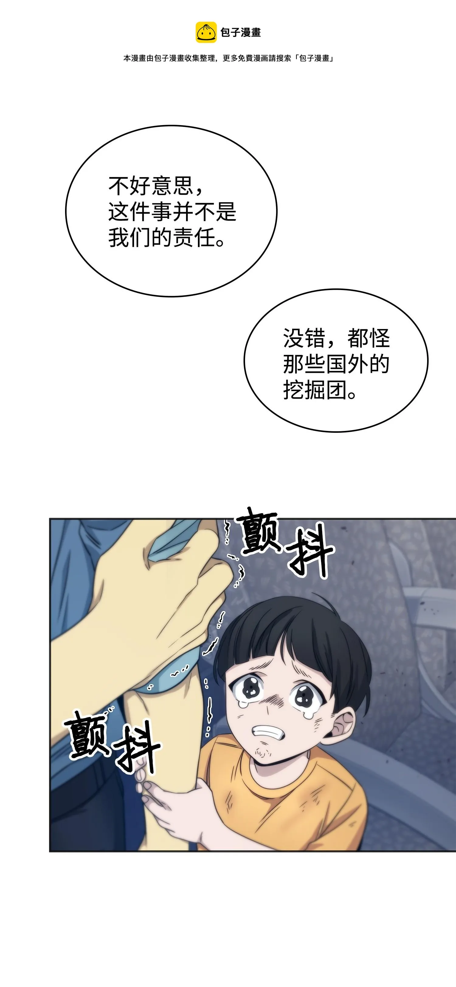 171 狗急跳墙 第29页