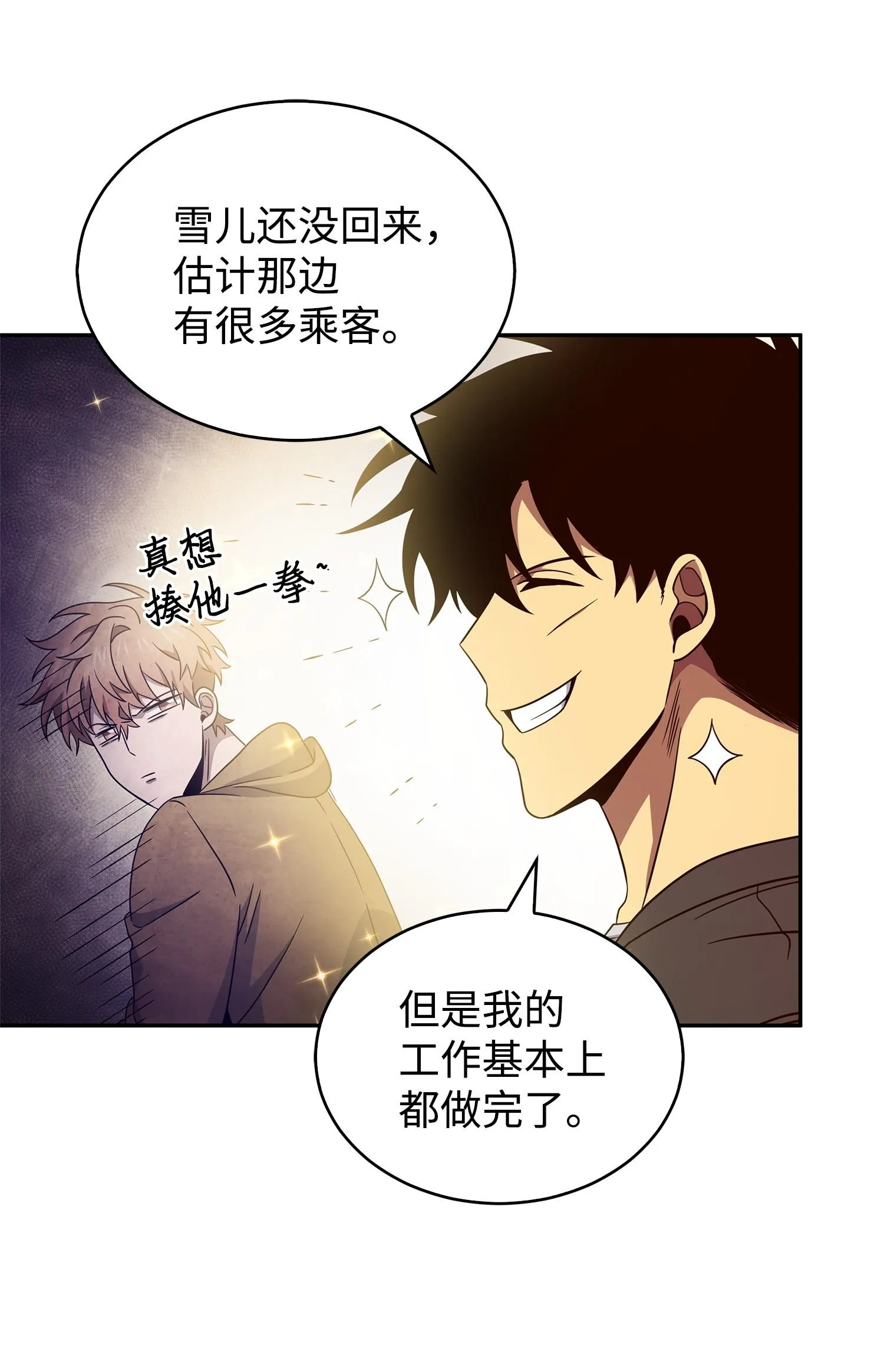 171 狗急跳墙 第58页