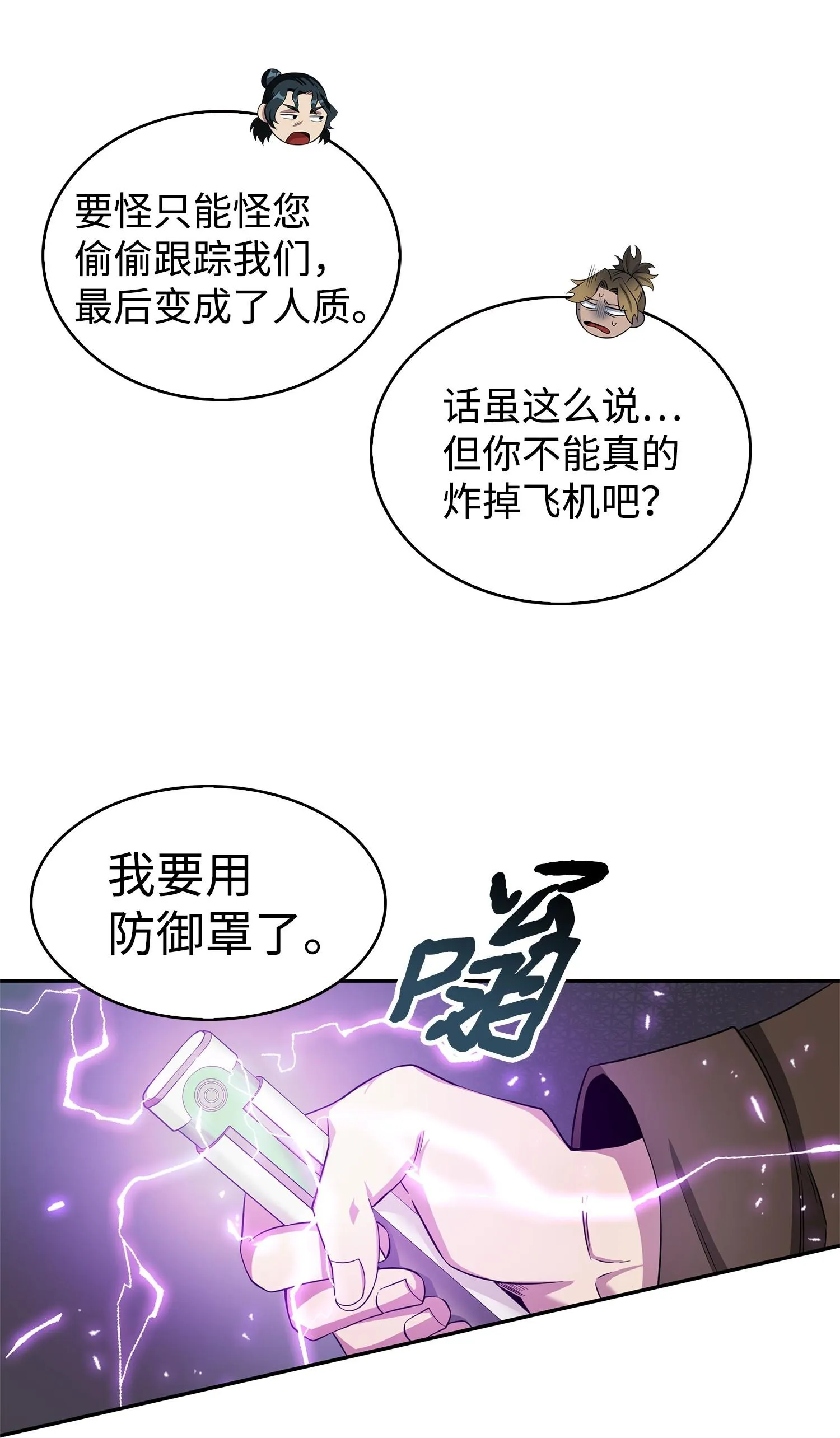 172 黑锅 第11页