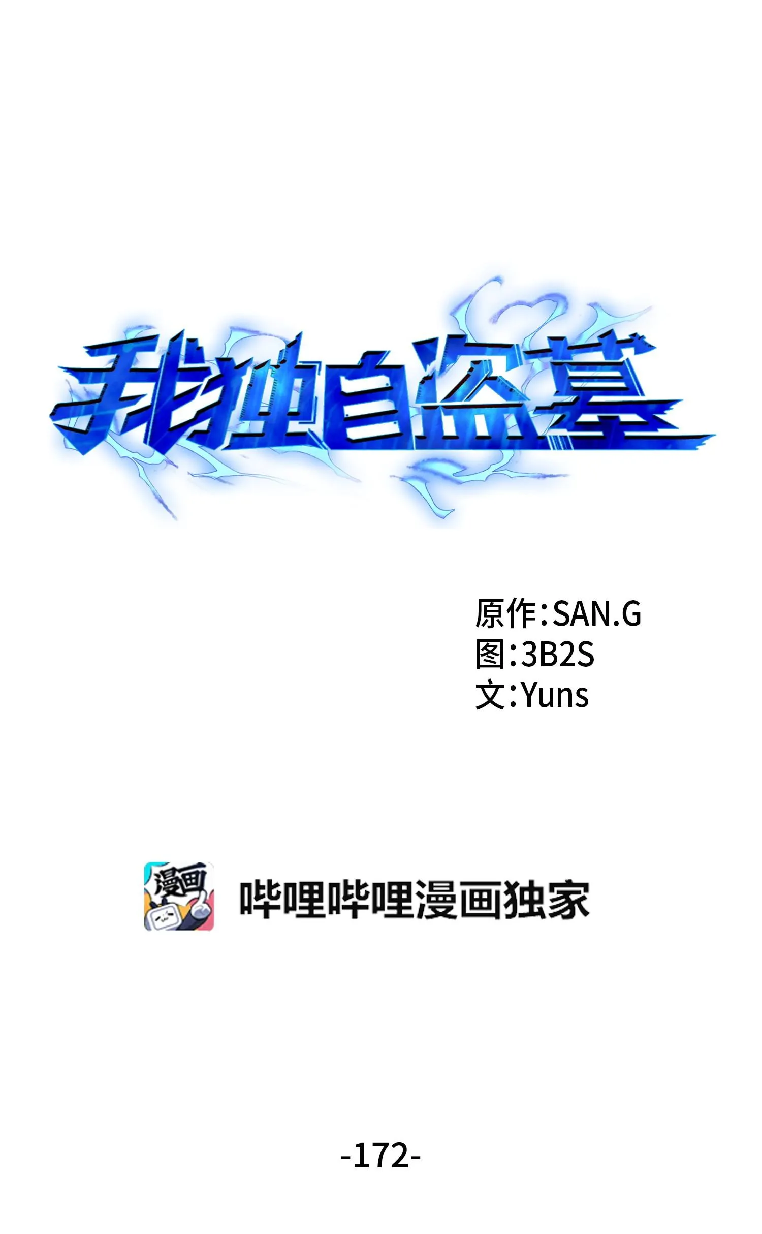 172 黑锅 第15页
