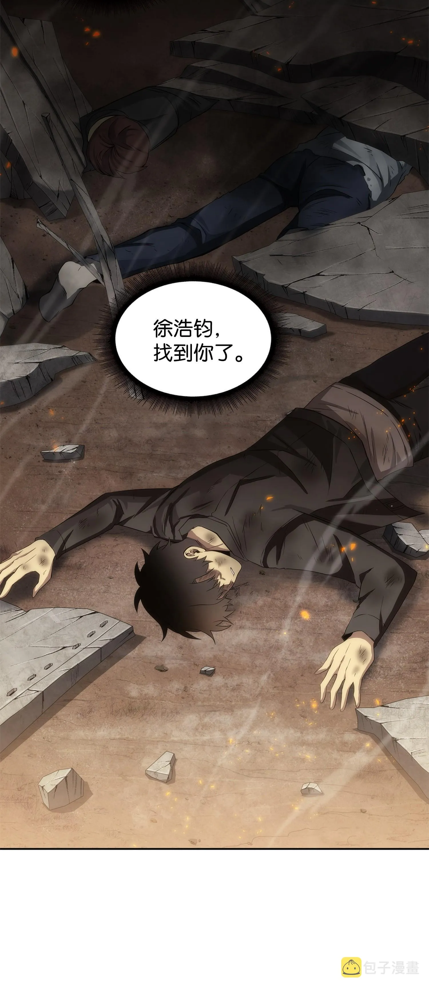 172 黑锅 第23页