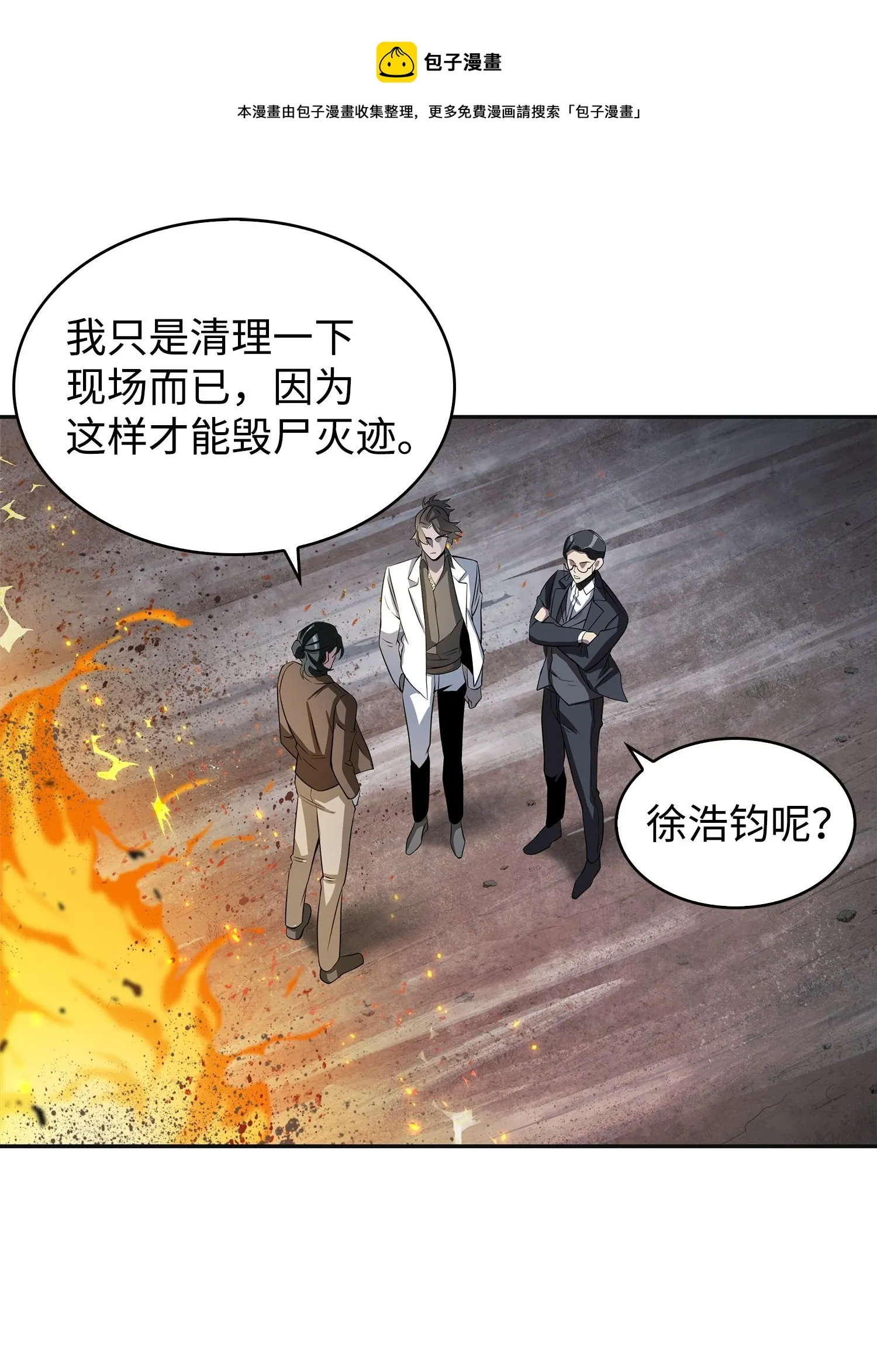 172 黑锅 第29页
