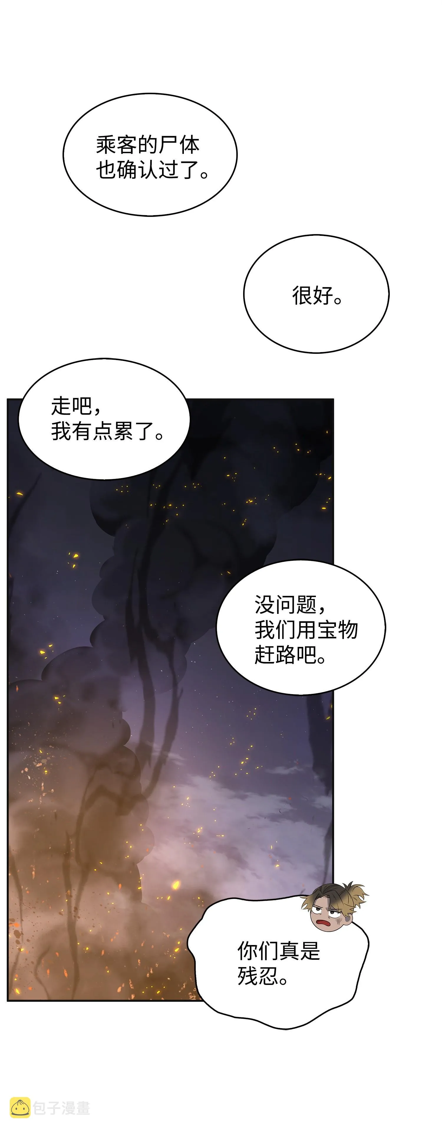 172 黑锅 第31页