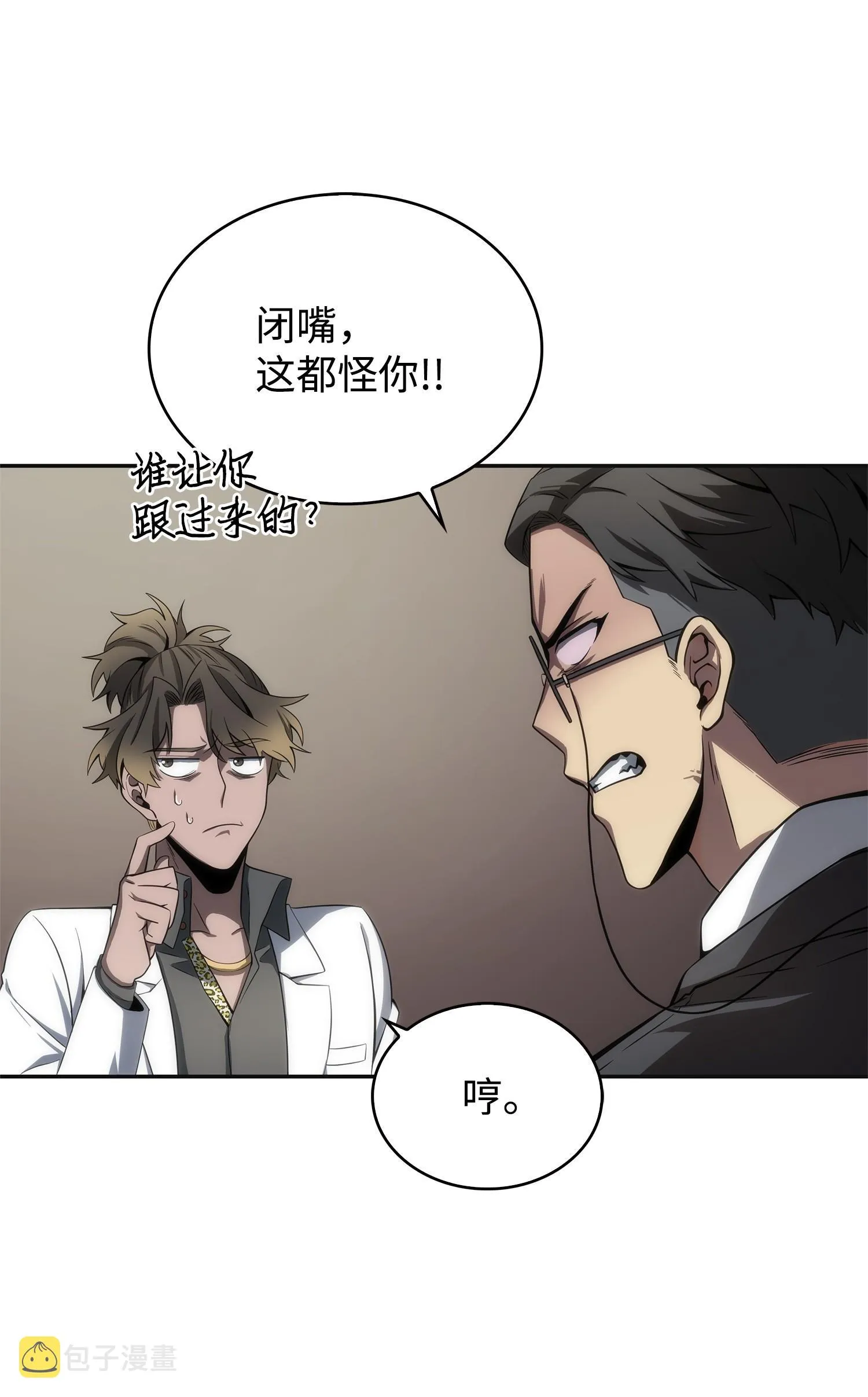 172 黑锅 第32页