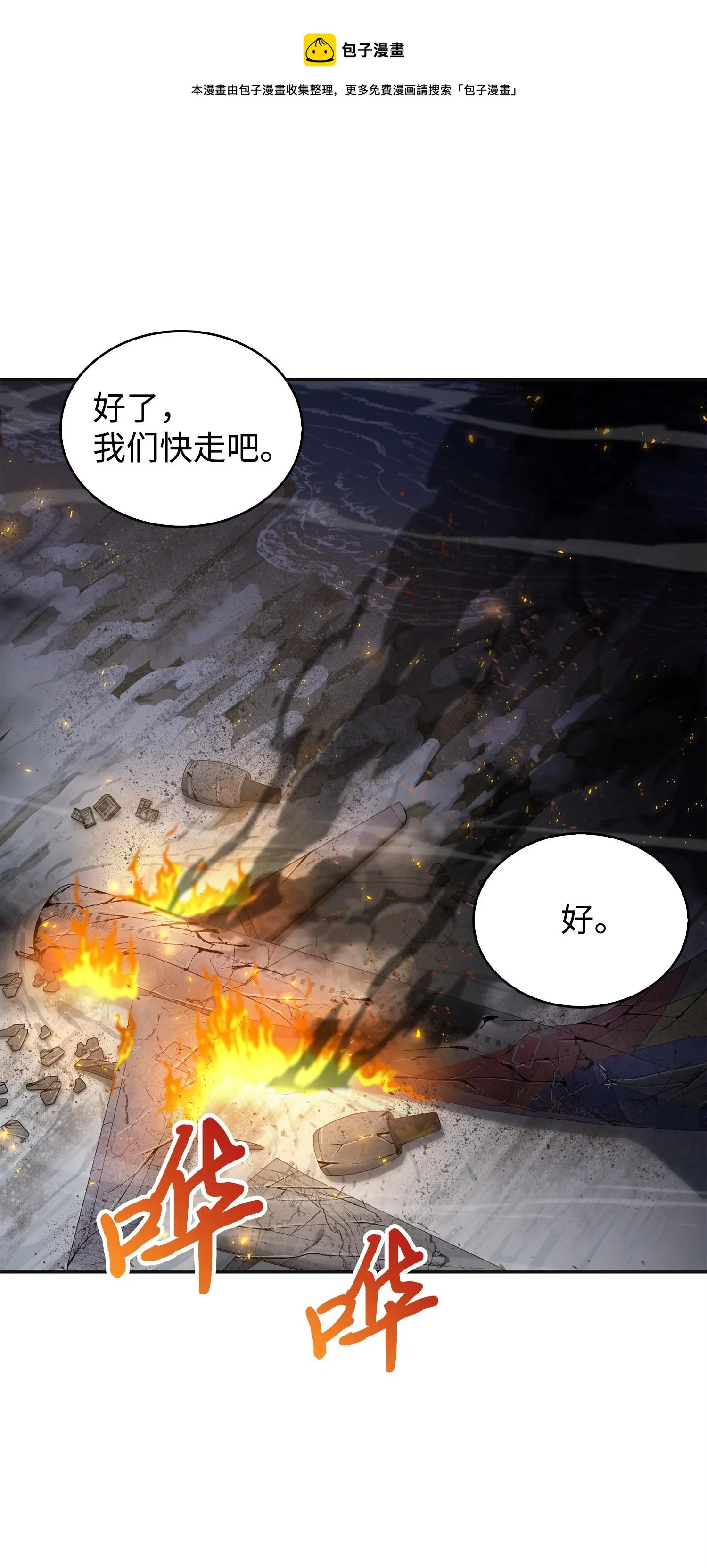 172 黑锅 第33页