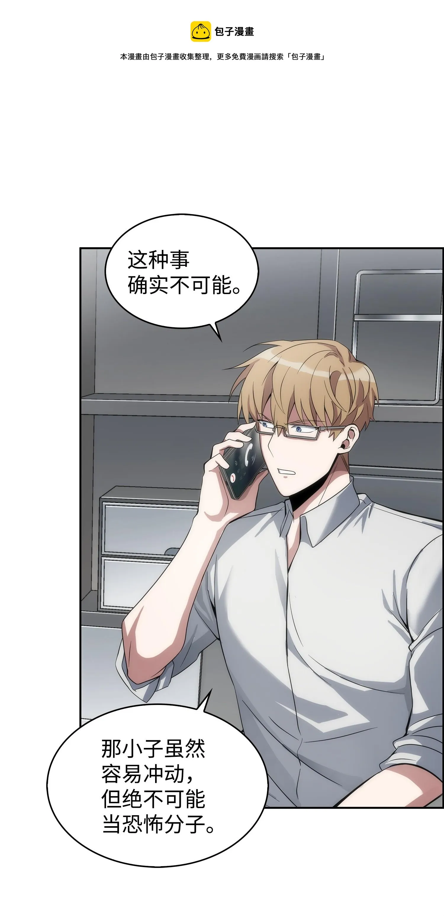 172 黑锅 第69页