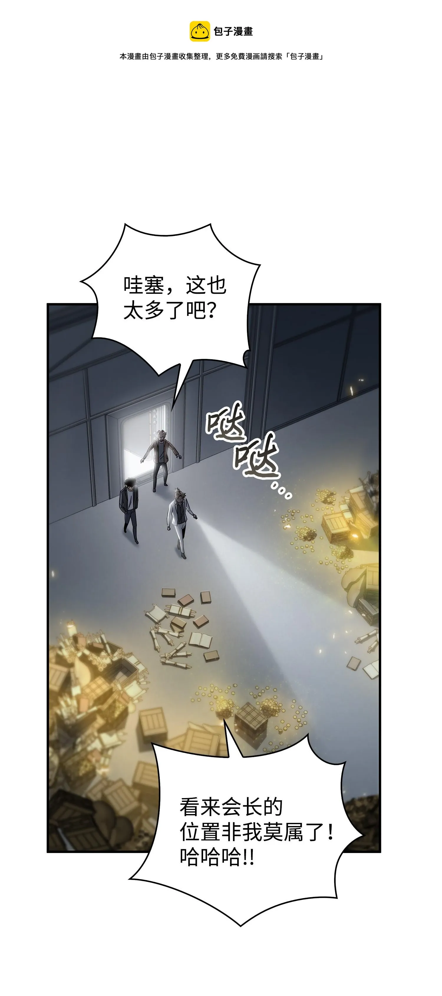 174 独吞宝物 第29页