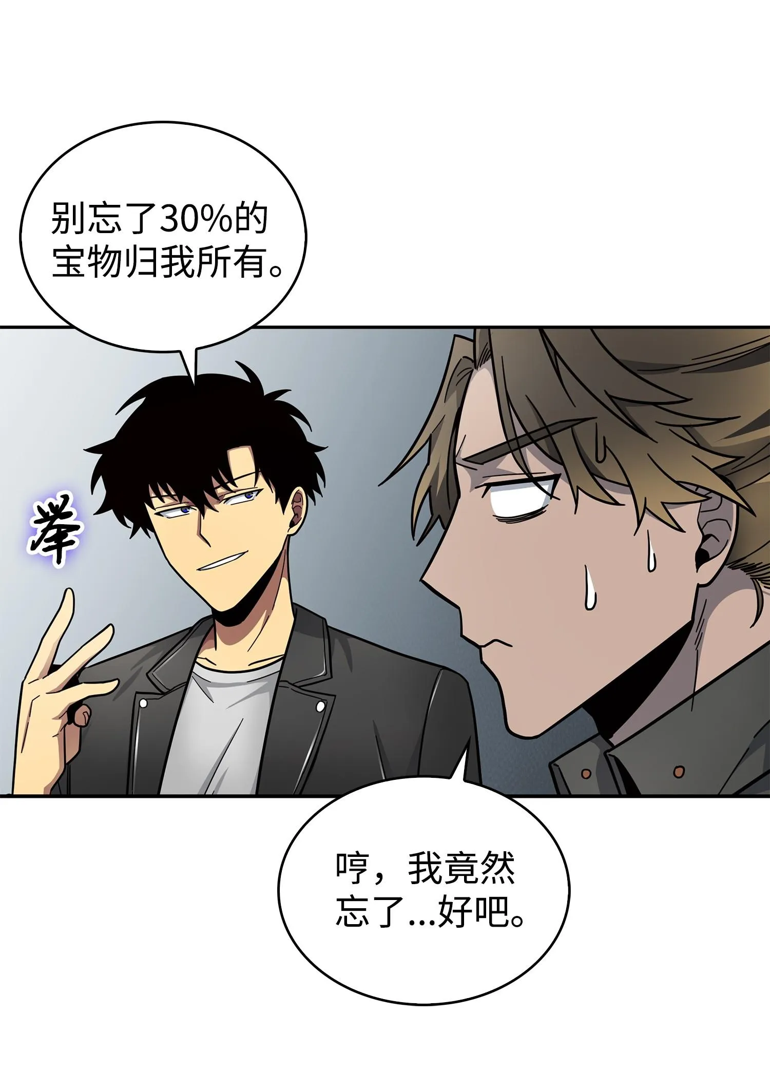 174 独吞宝物 第30页