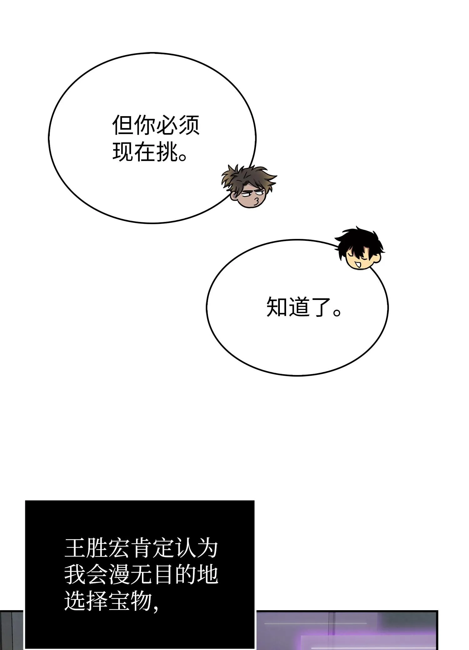 174 独吞宝物 第31页