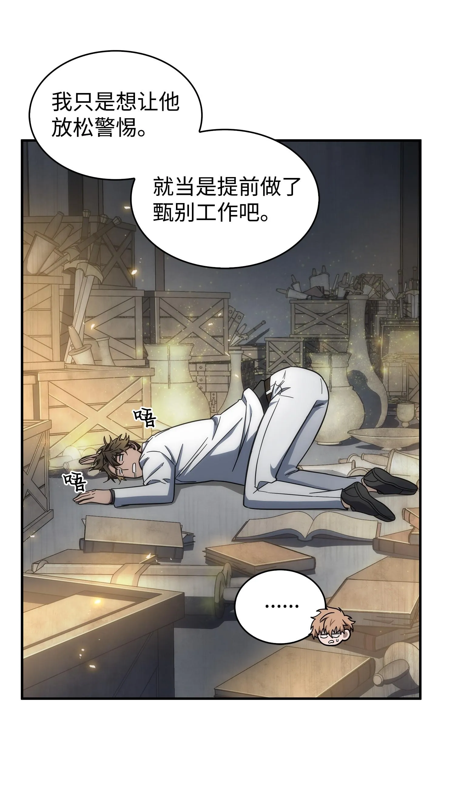 174 独吞宝物 第43页