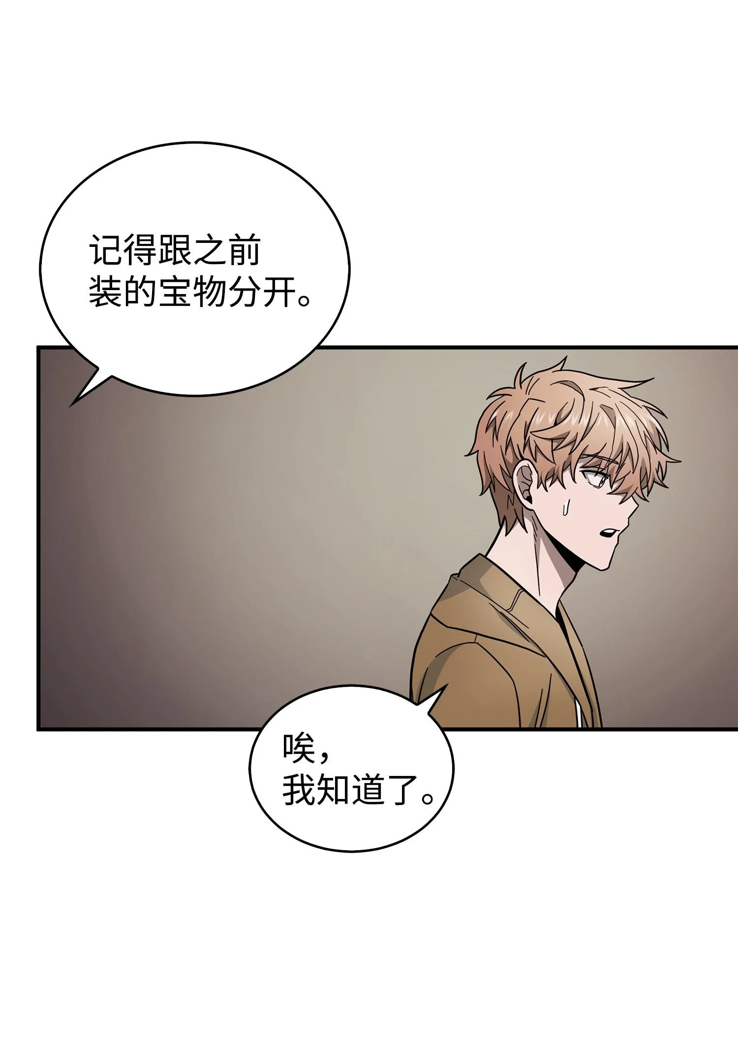 174 独吞宝物 第44页