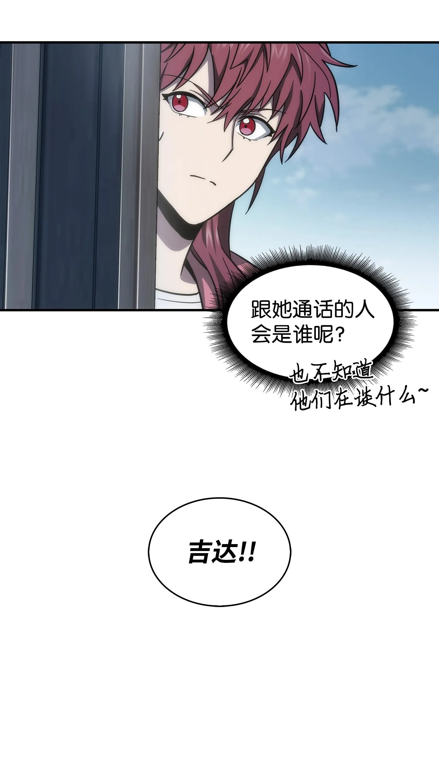 174 独吞宝物 第50页