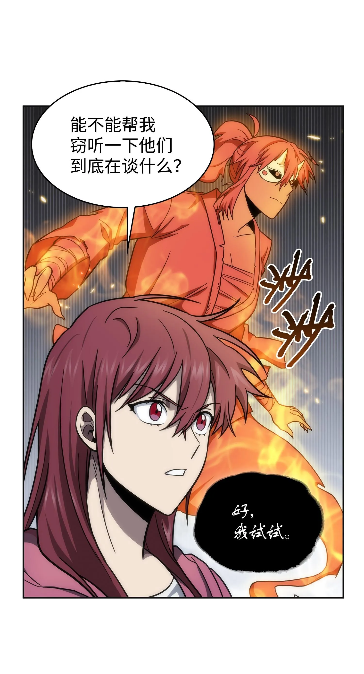 174 独吞宝物 第51页
