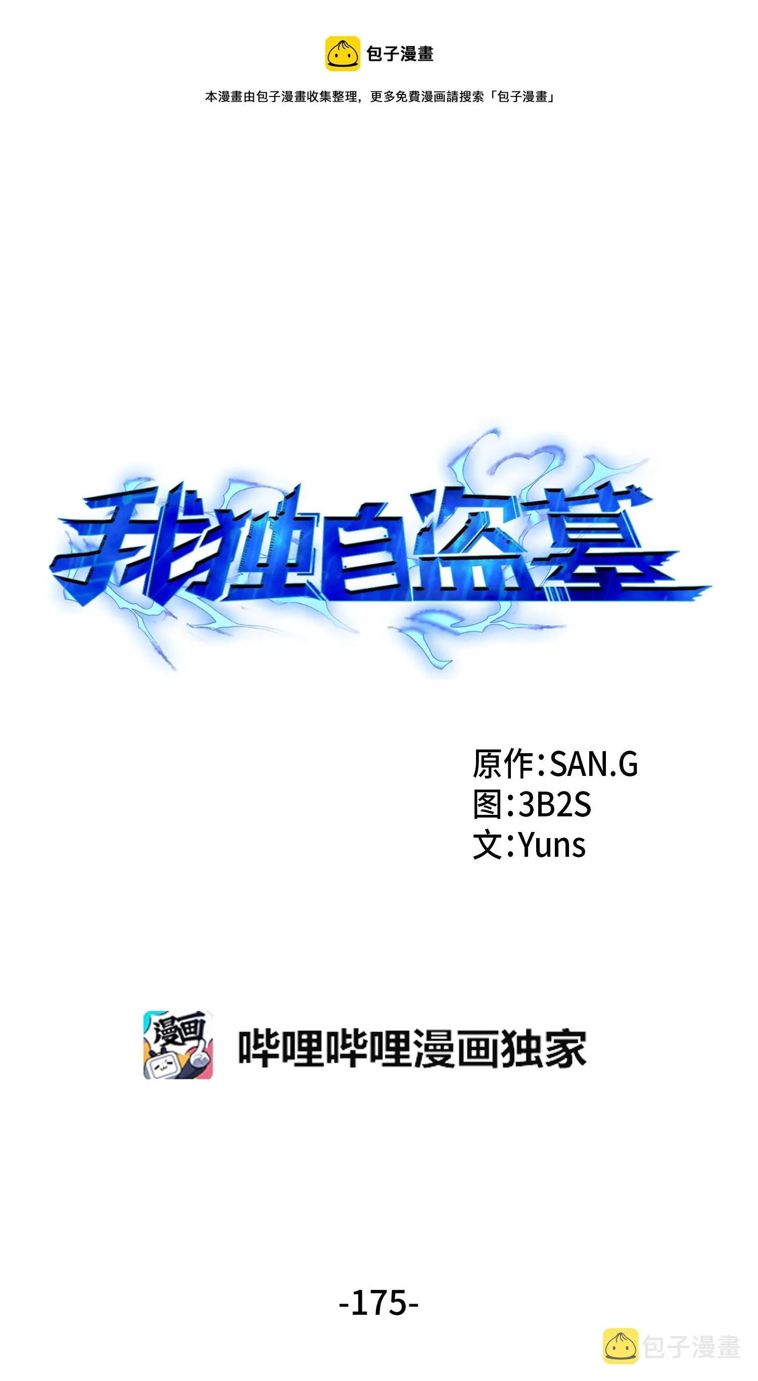 175 TKBM的崩塌 第1页