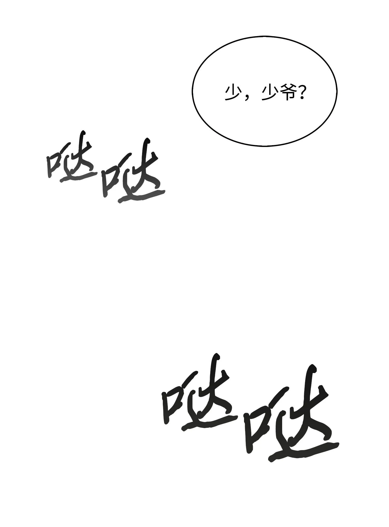 175 TKBM的崩塌 第12页