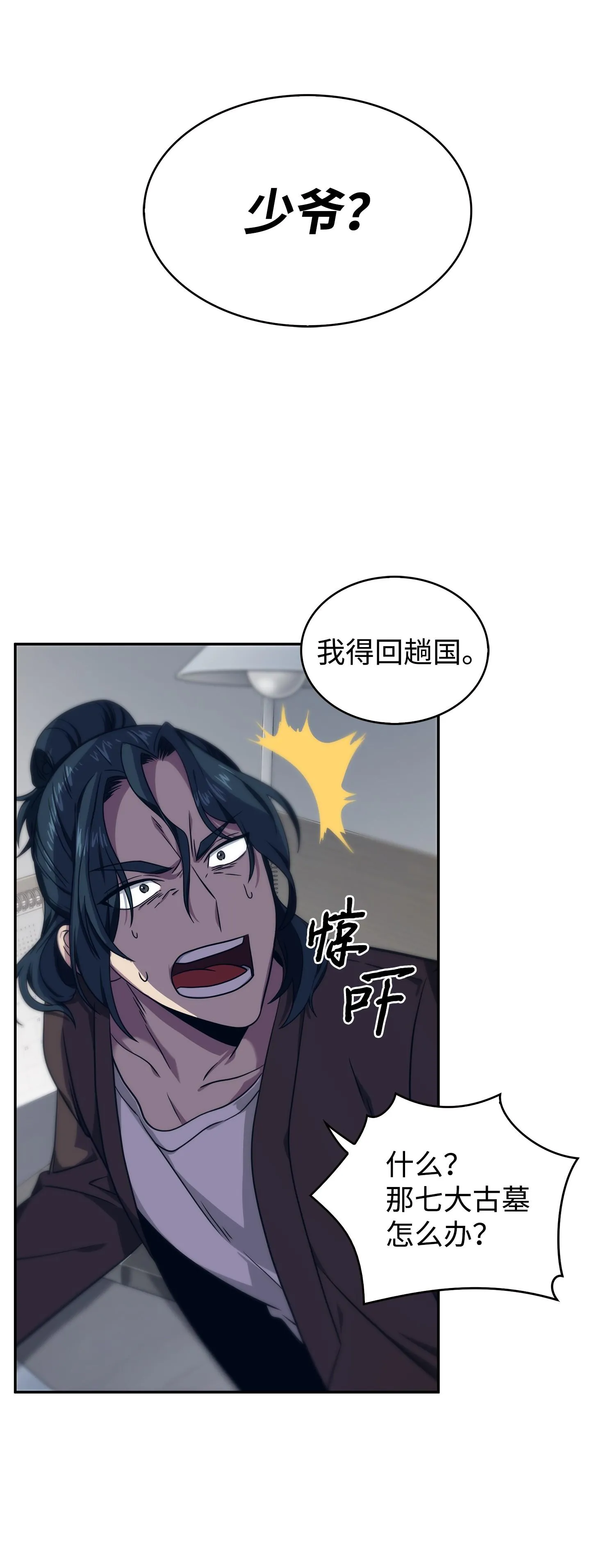 175 TKBM的崩塌 第15页