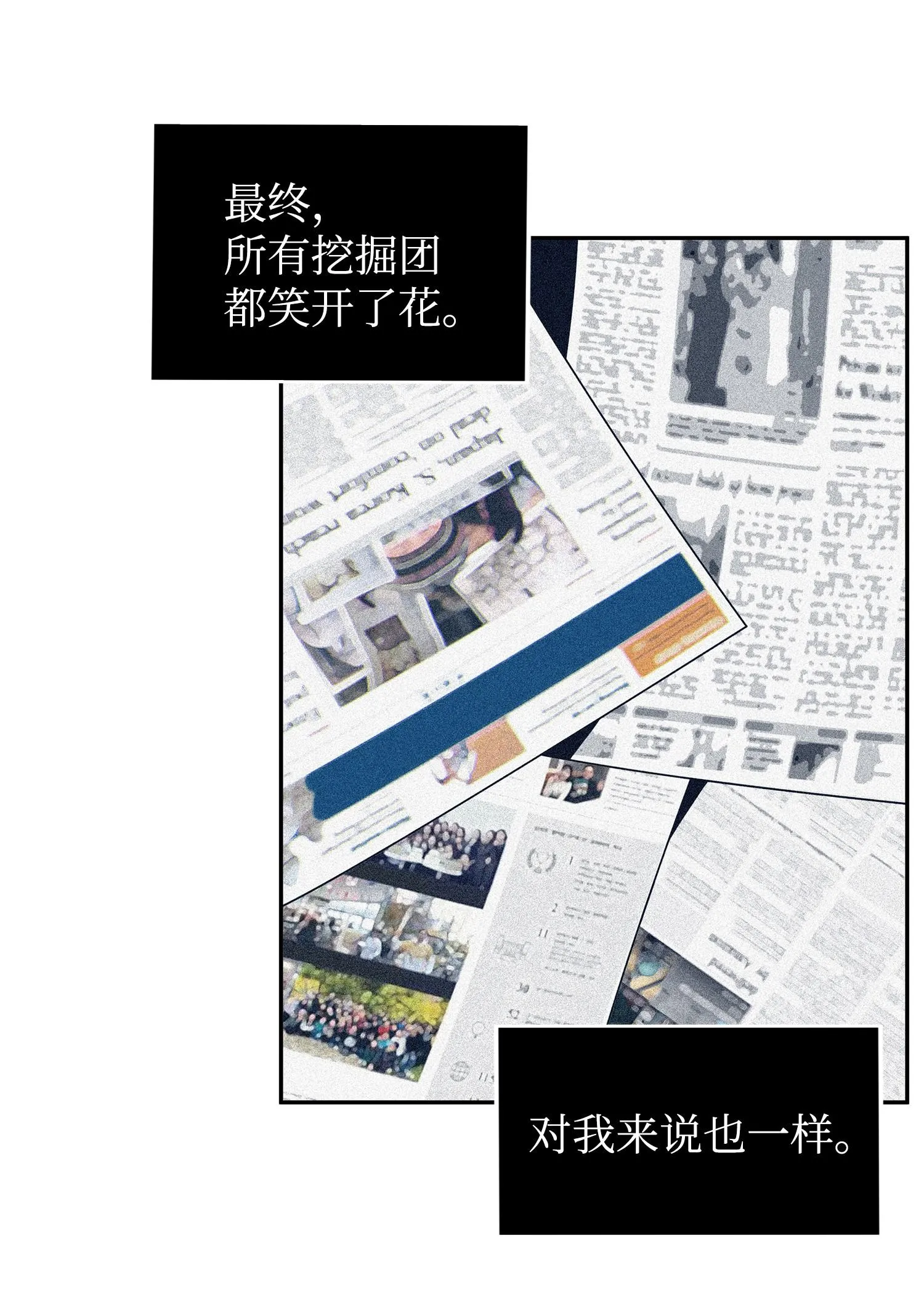 175 TKBM的崩塌 第23页