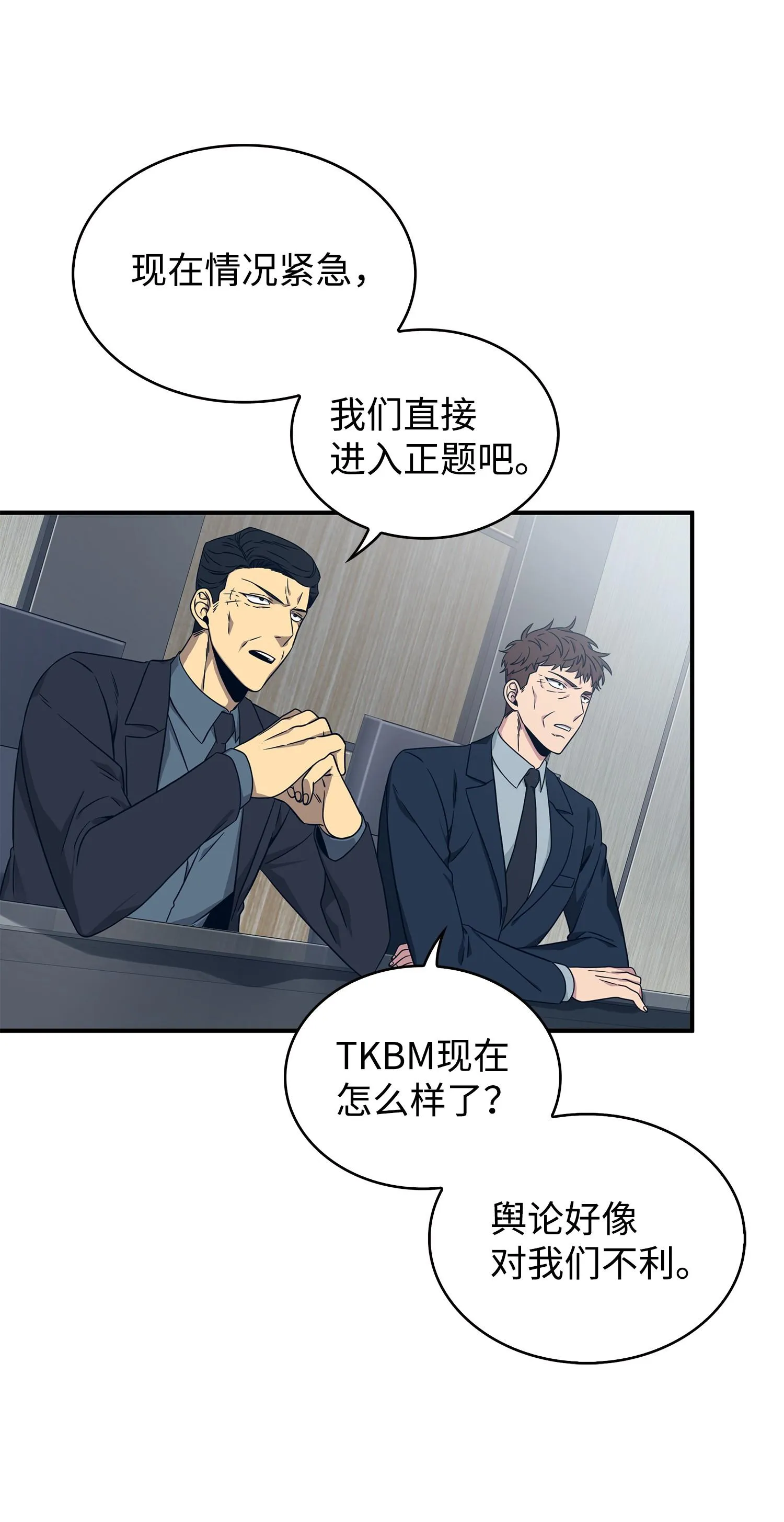 175 TKBM的崩塌 第34页