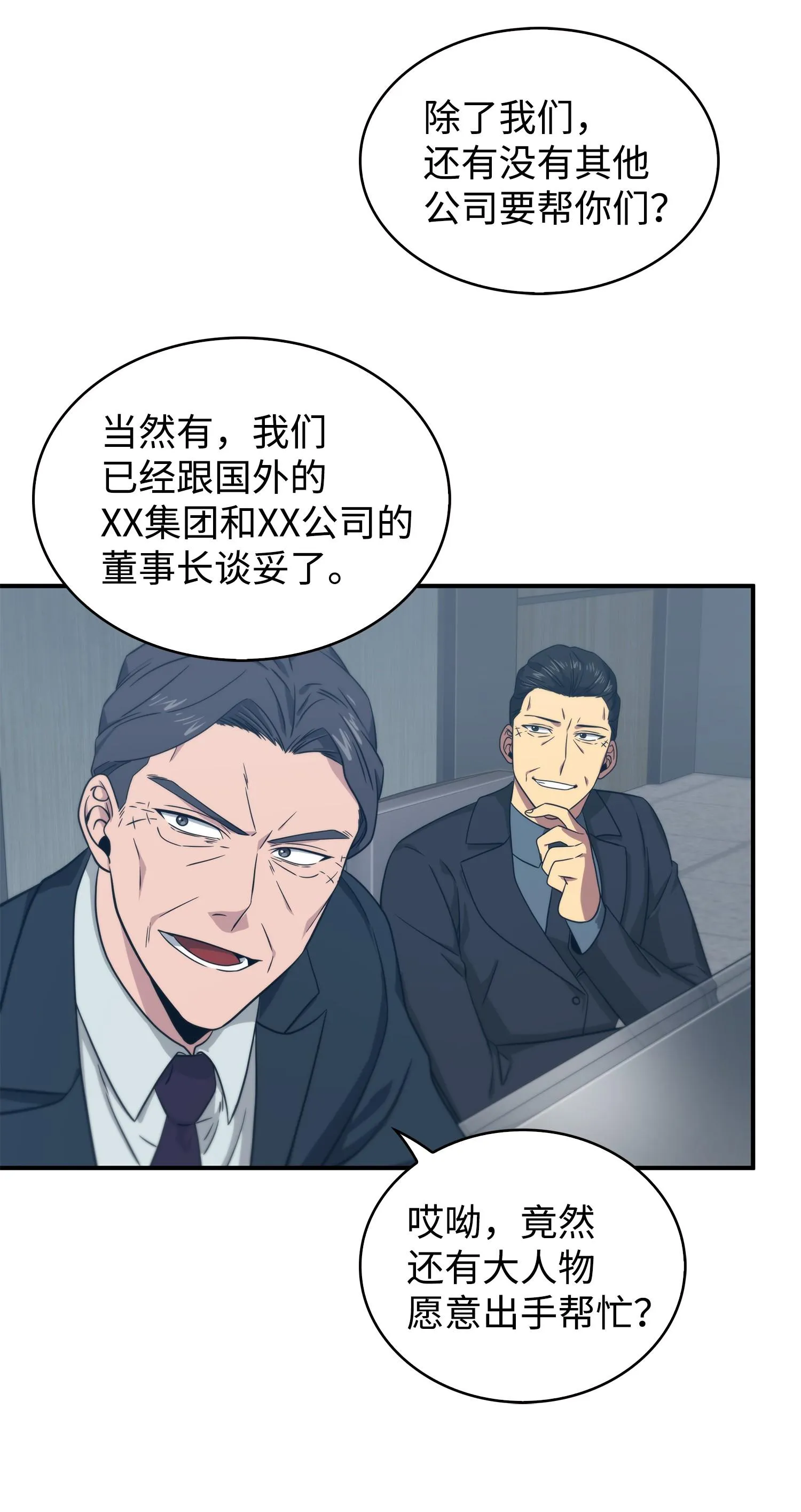 175 TKBM的崩塌 第38页