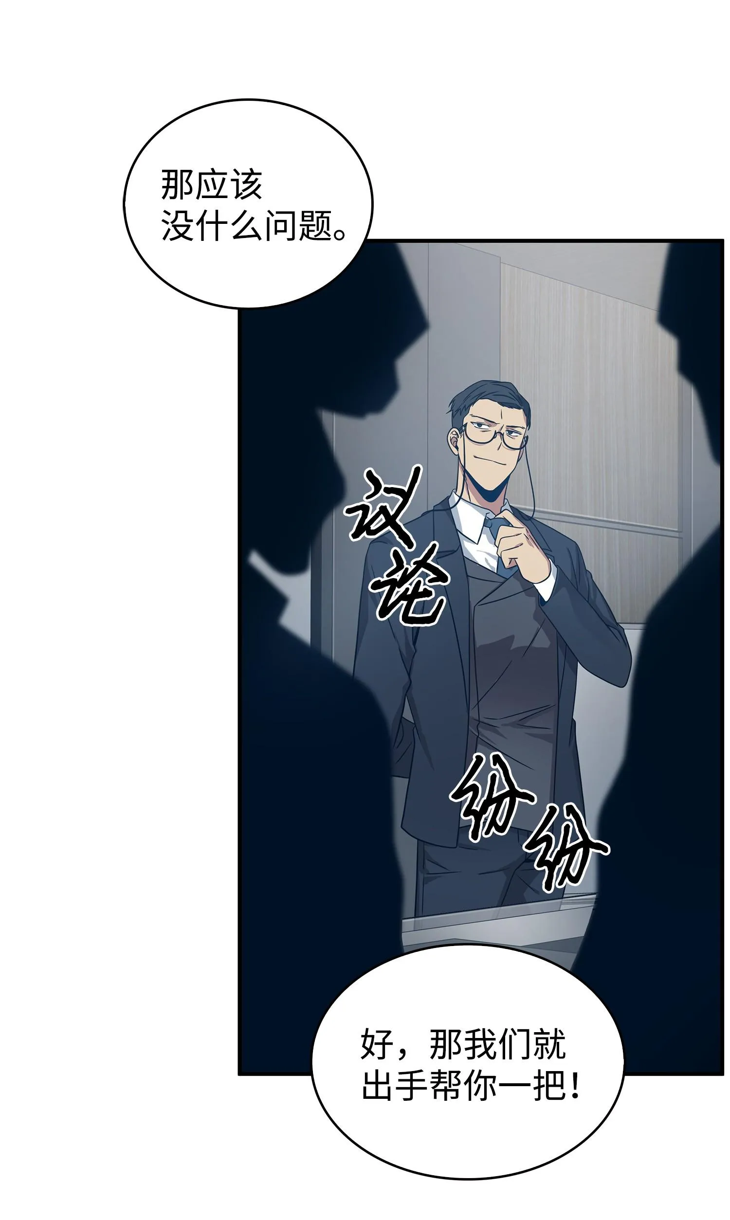 175 TKBM的崩塌 第39页