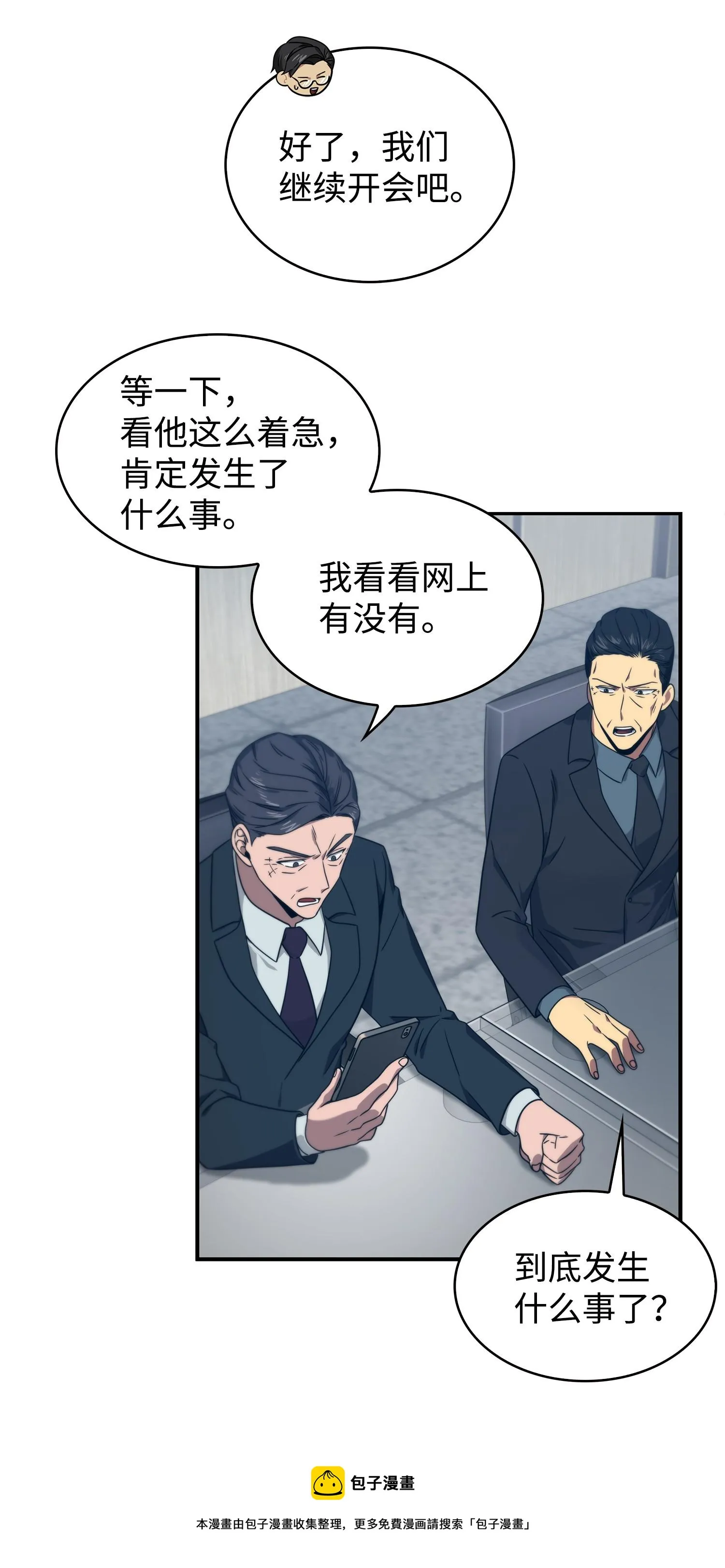 175 TKBM的崩塌 第45页
